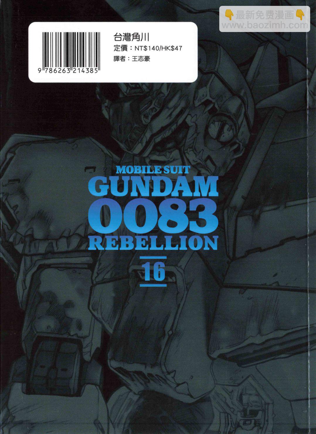 機動戰士高達0083 Rebellion - 第16卷(1/5) - 2