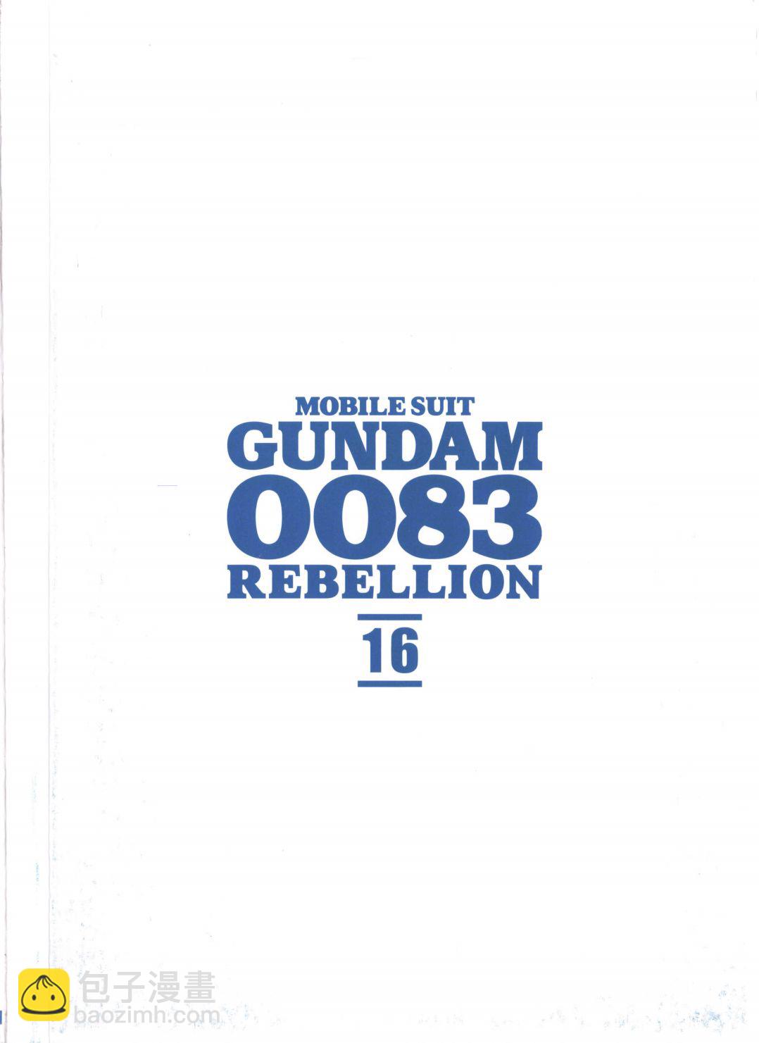 機動戰士高達0083 Rebellion - 第16卷(1/5) - 4