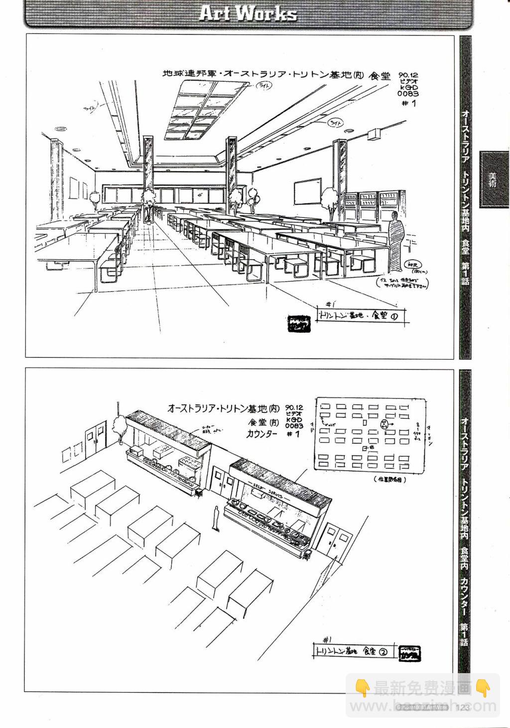 机动战士高达0083 Stardust Memory设定资料集 - 第01卷(3/4) - 4