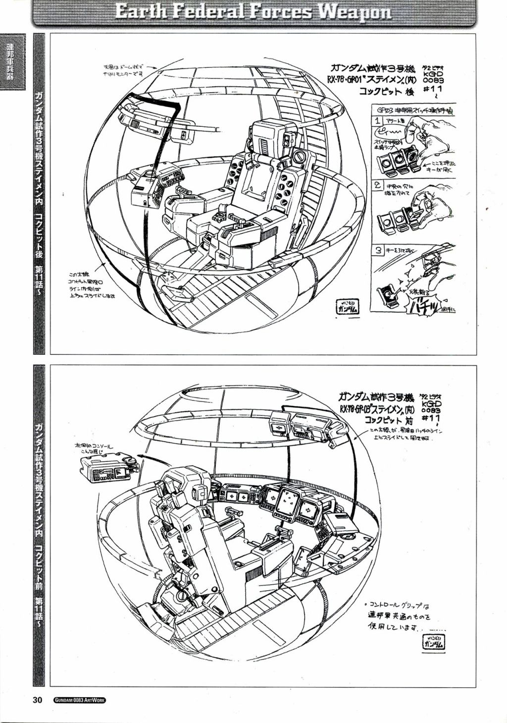 機動戰士高達0083 Stardust Memory設定資料集 - 第01卷(1/4) - 7