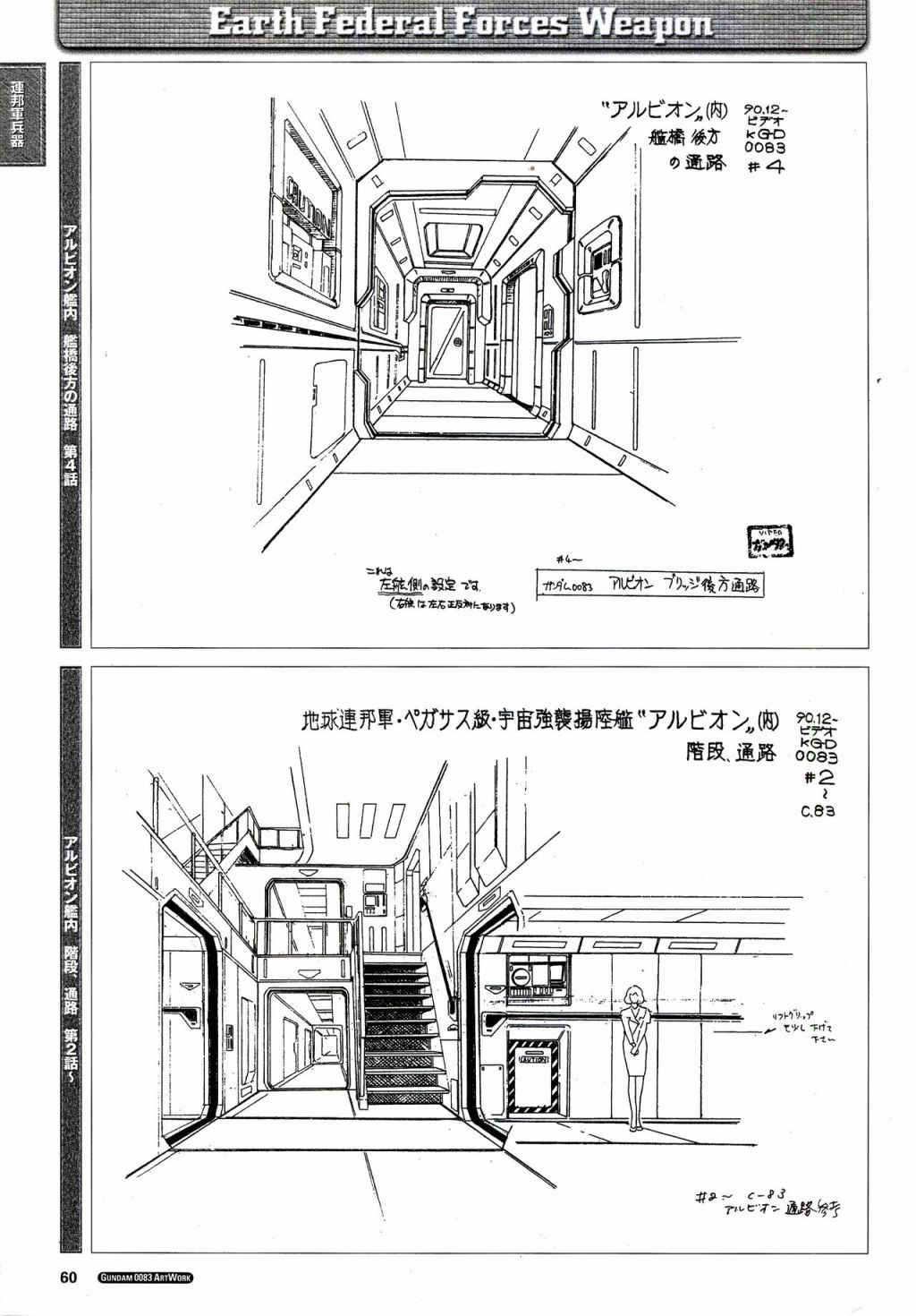 机动战士高达0083 Stardust Memory设定资料集 - 第01卷(2/4) - 7