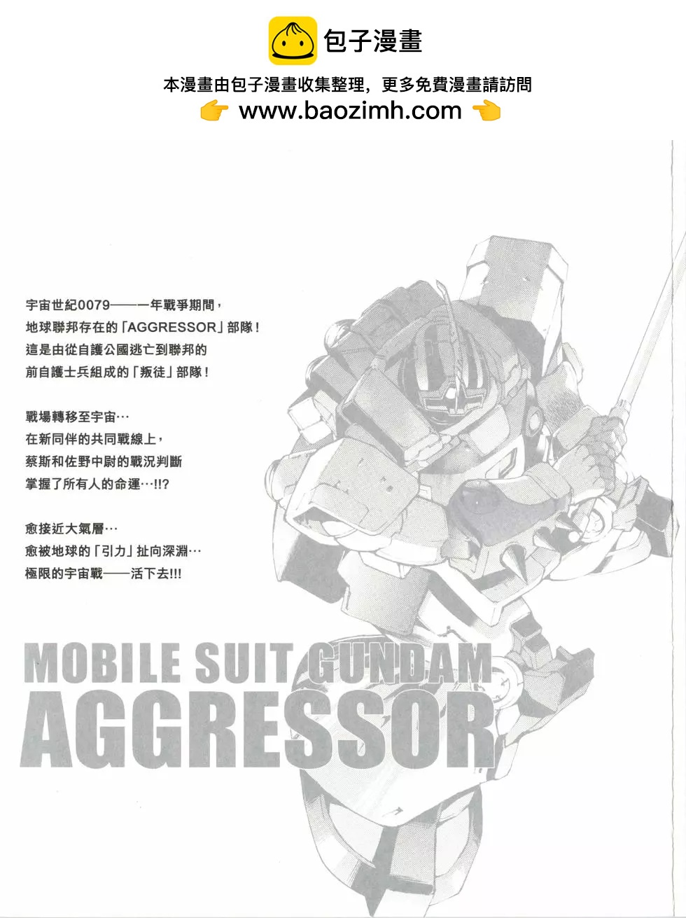 機動戰士高達Aggressor - 第12卷(1/4) - 2