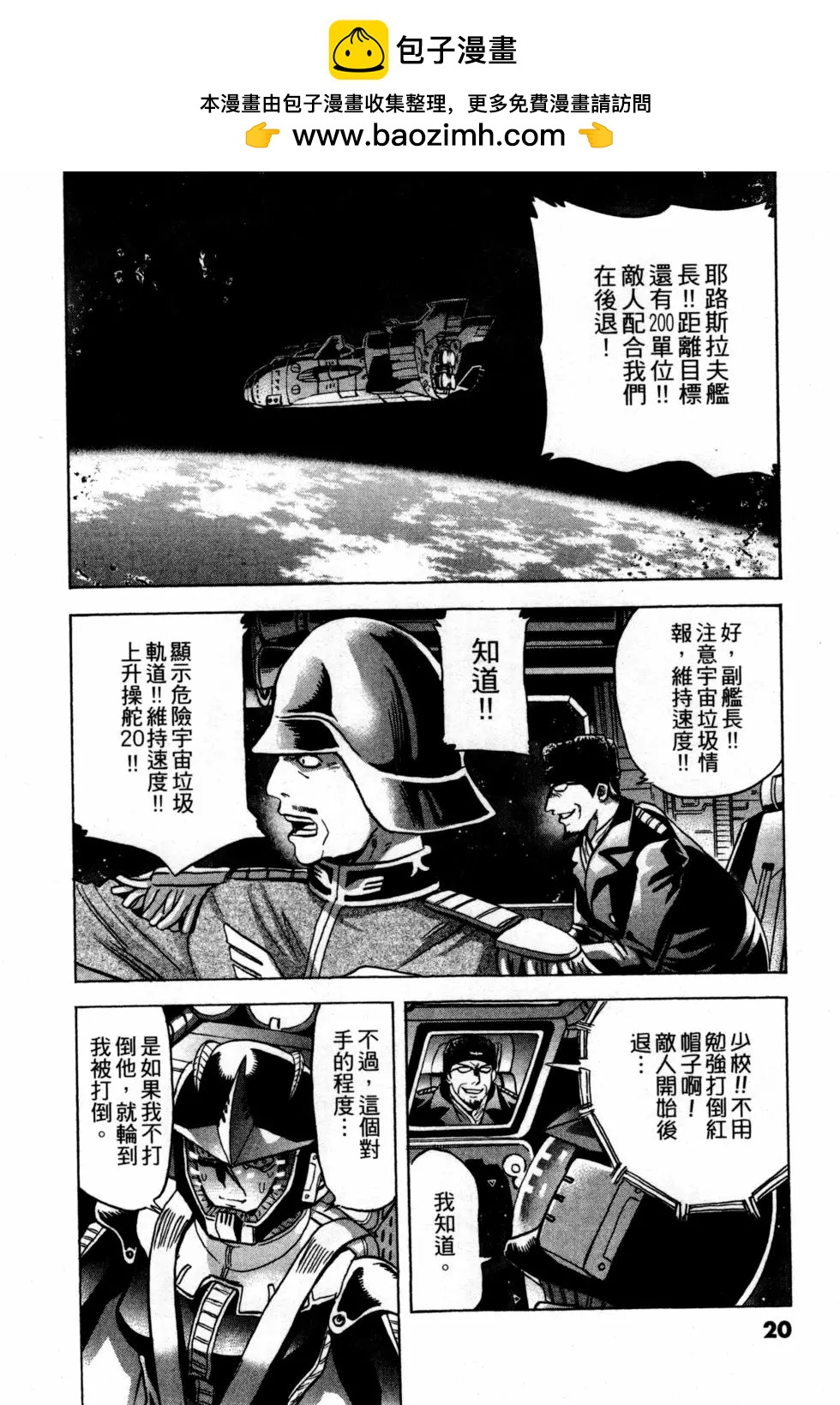 機動戰士高達Aggressor - 第12卷(1/4) - 5
