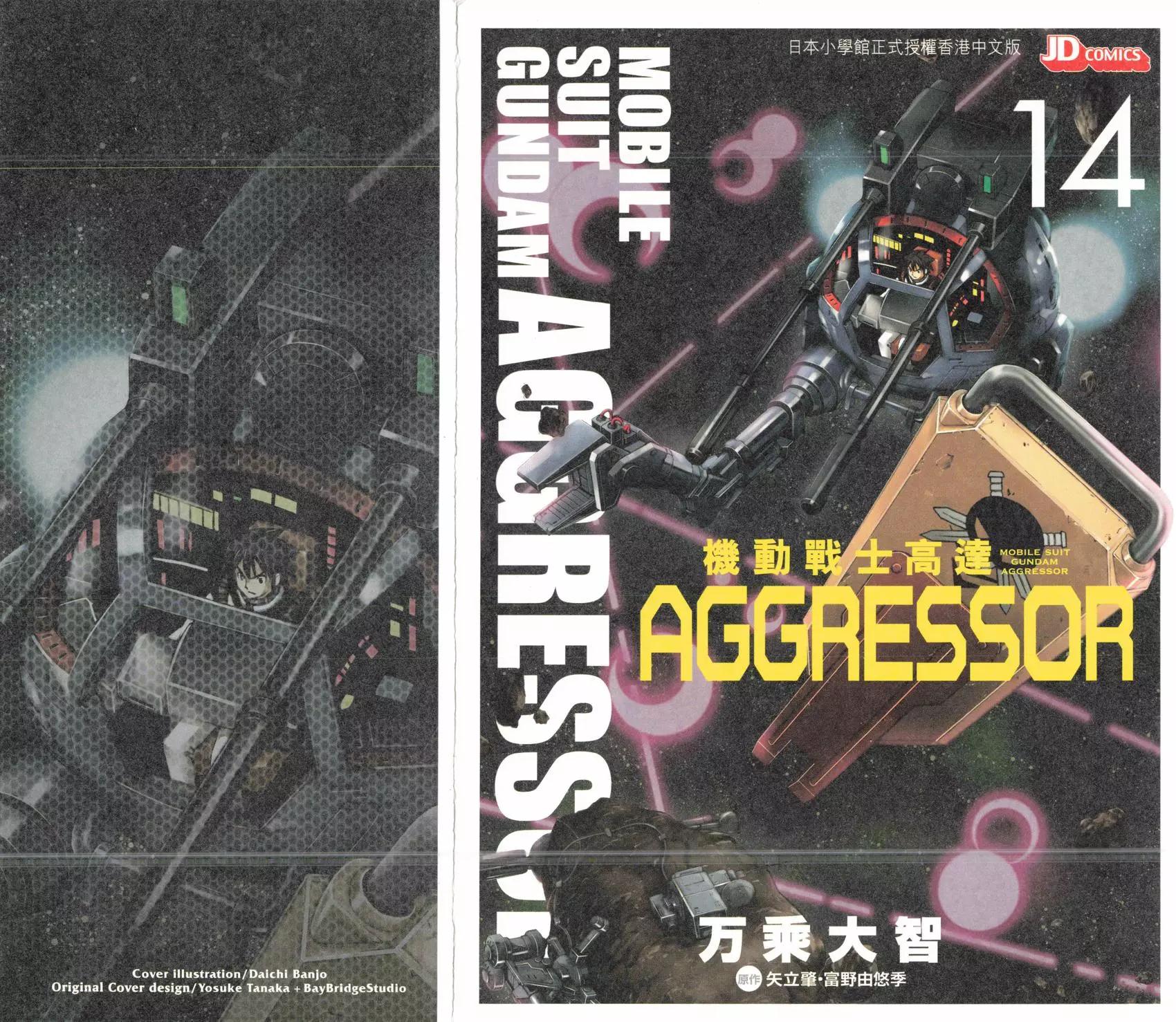 機動戰士高達Aggressor - 第14卷(1/4) - 1