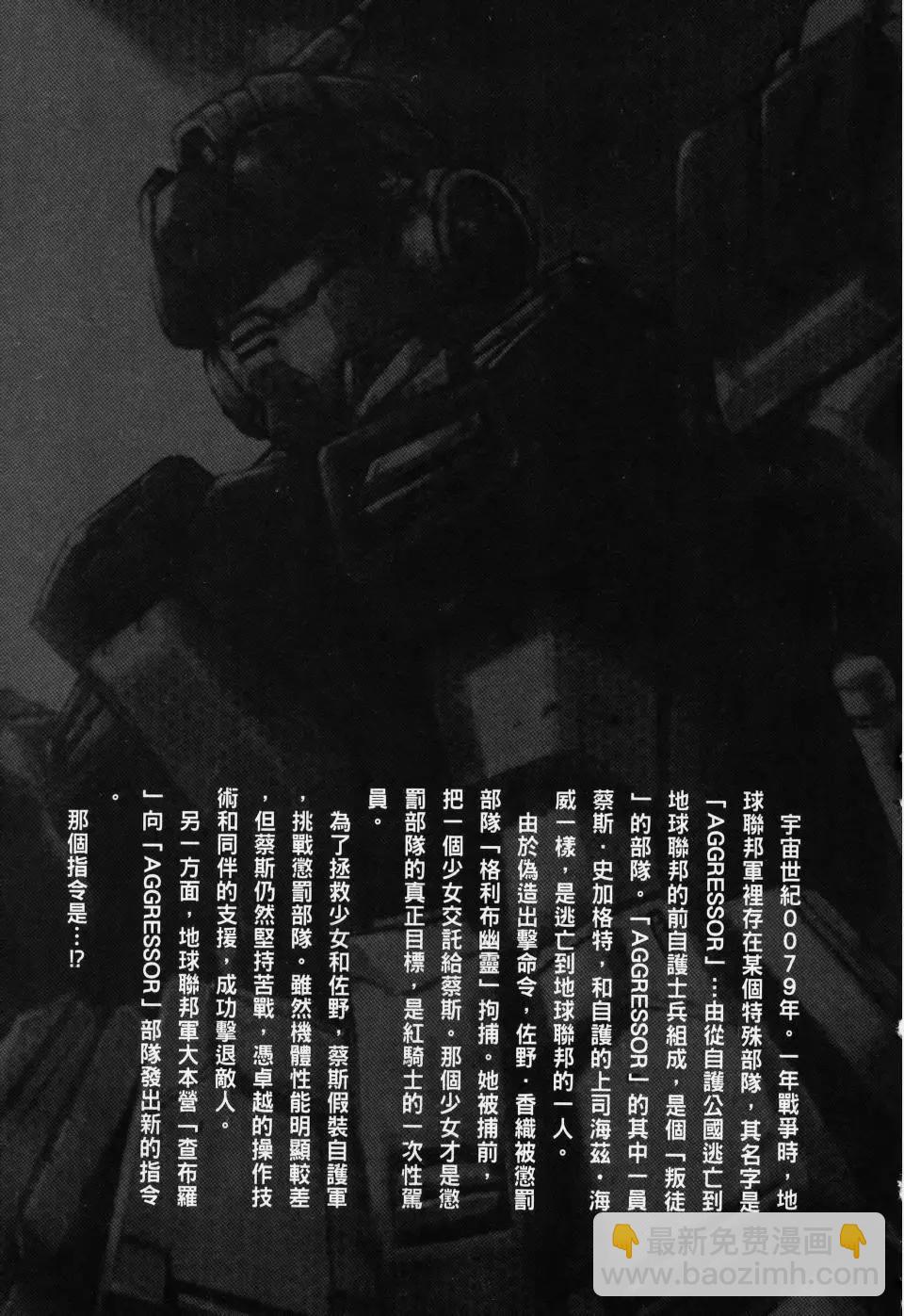 機動戰士高達Aggressor - 第04卷(1/4) - 4