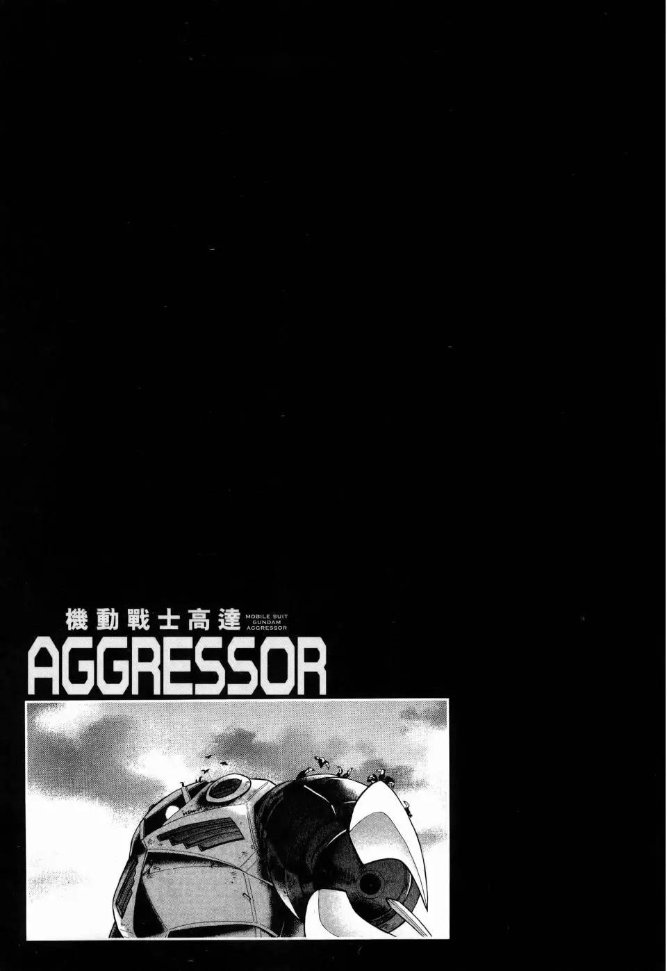 機動戰士高達Aggressor - 第04卷(1/4) - 2