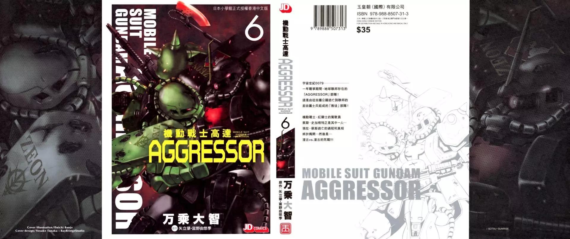 機動戰士高達Aggressor - 第06卷(1/4) - 1