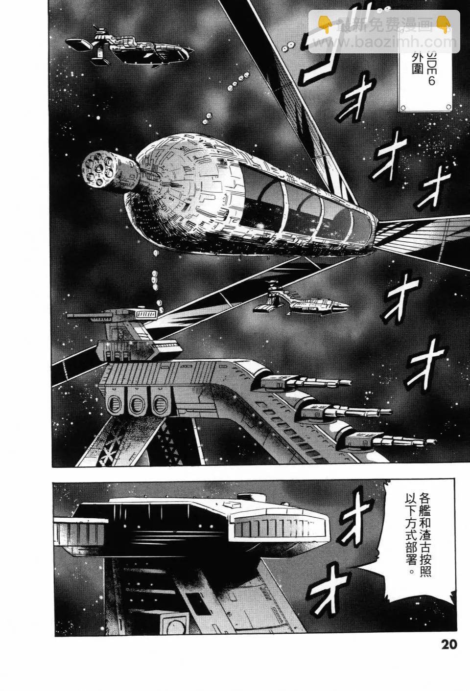 機動戰士高達Aggressor - 第06卷(1/4) - 3