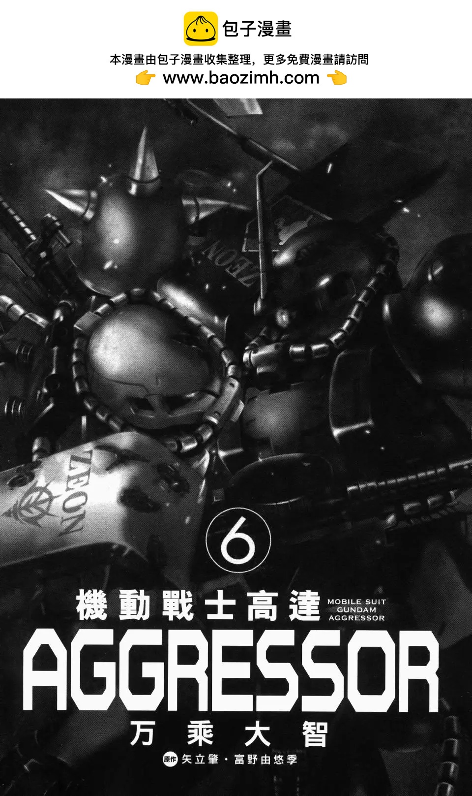 機動戰士高達Aggressor - 第06卷(1/4) - 2