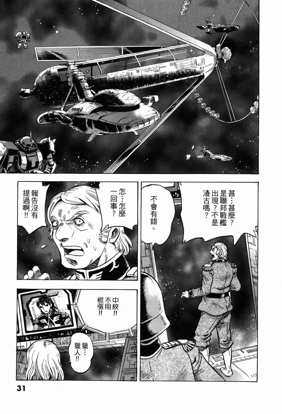 機動戰士高達Aggressor - 第06卷(1/4) - 6
