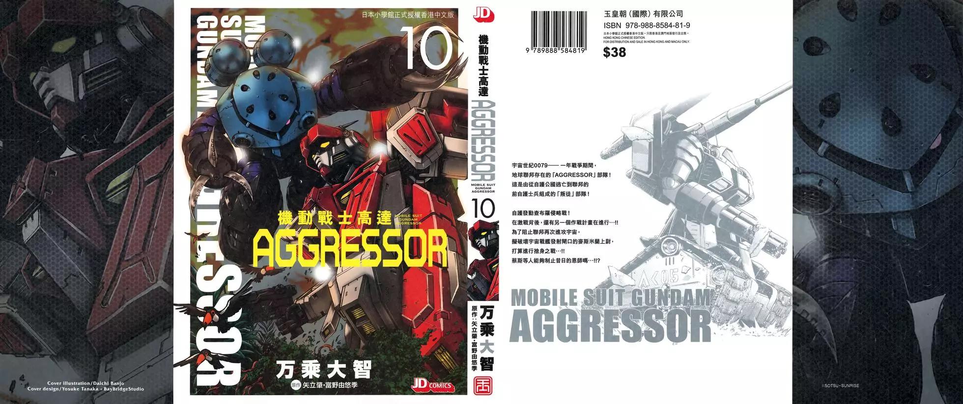 機動戰士高達Aggressor - 第10卷(1/4) - 1