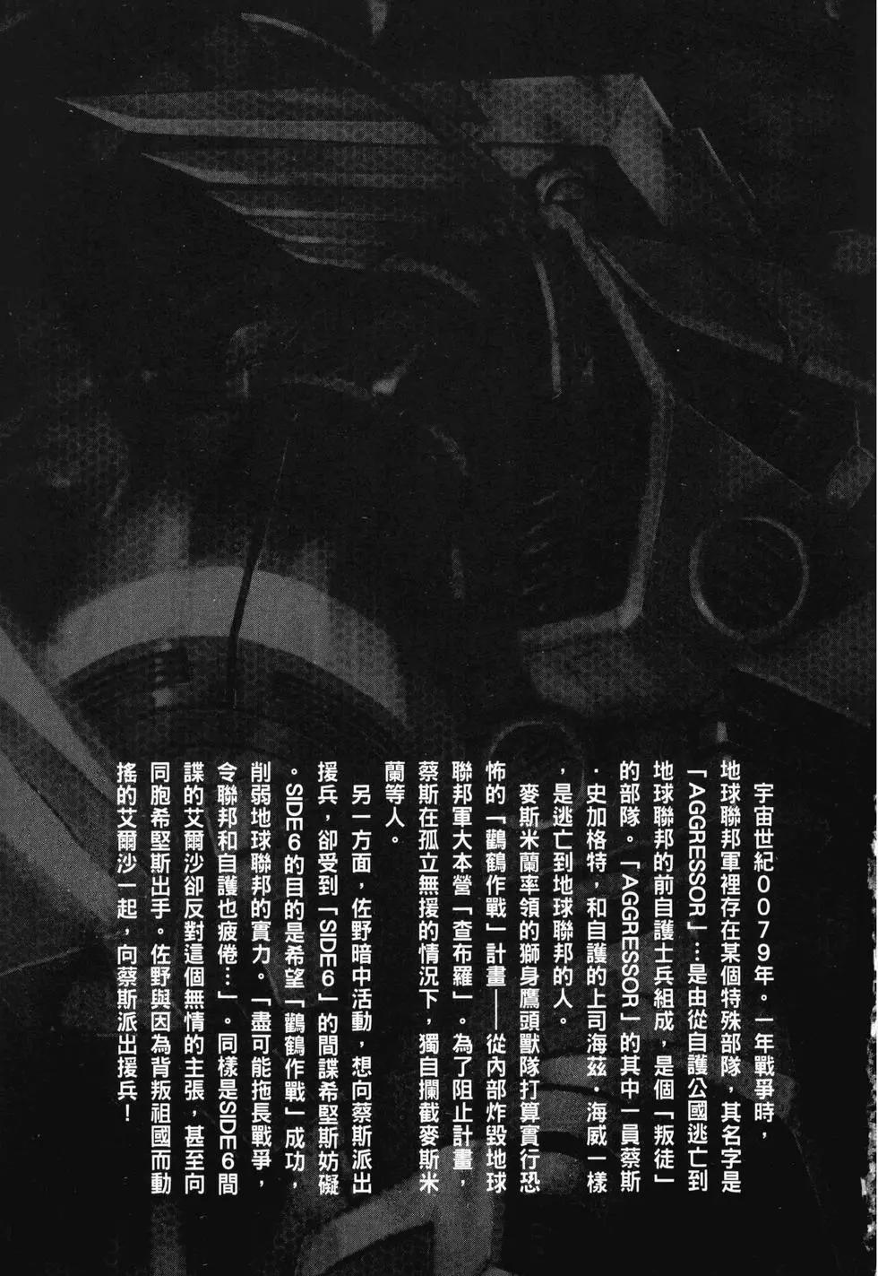 機動戰士高達Aggressor - 第10卷(1/4) - 4