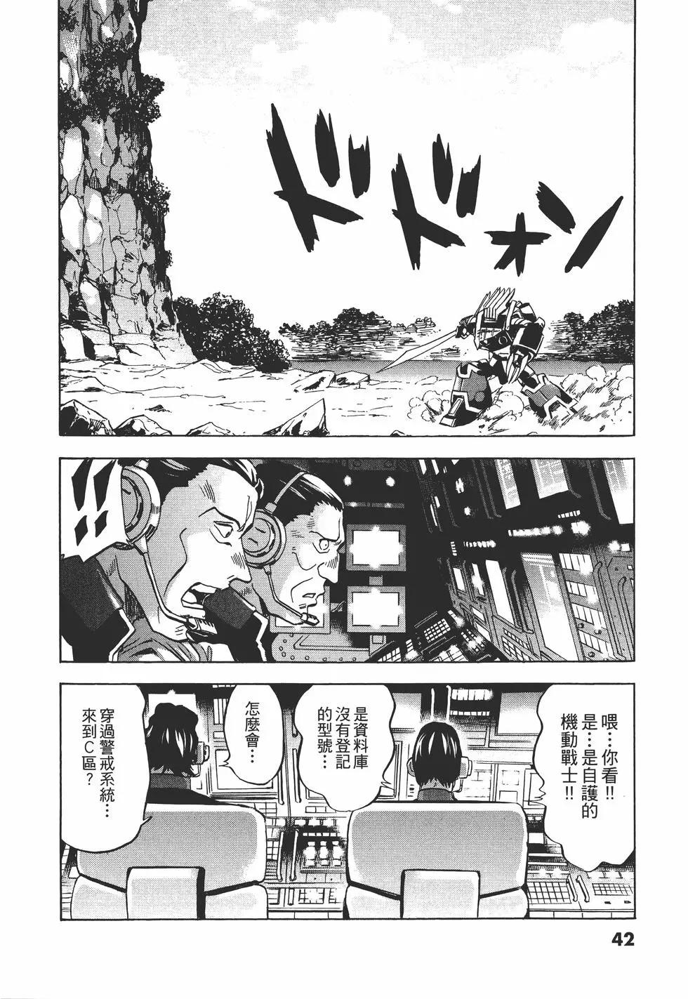 機動戰士高達Aggressor - 第10卷(1/4) - 3