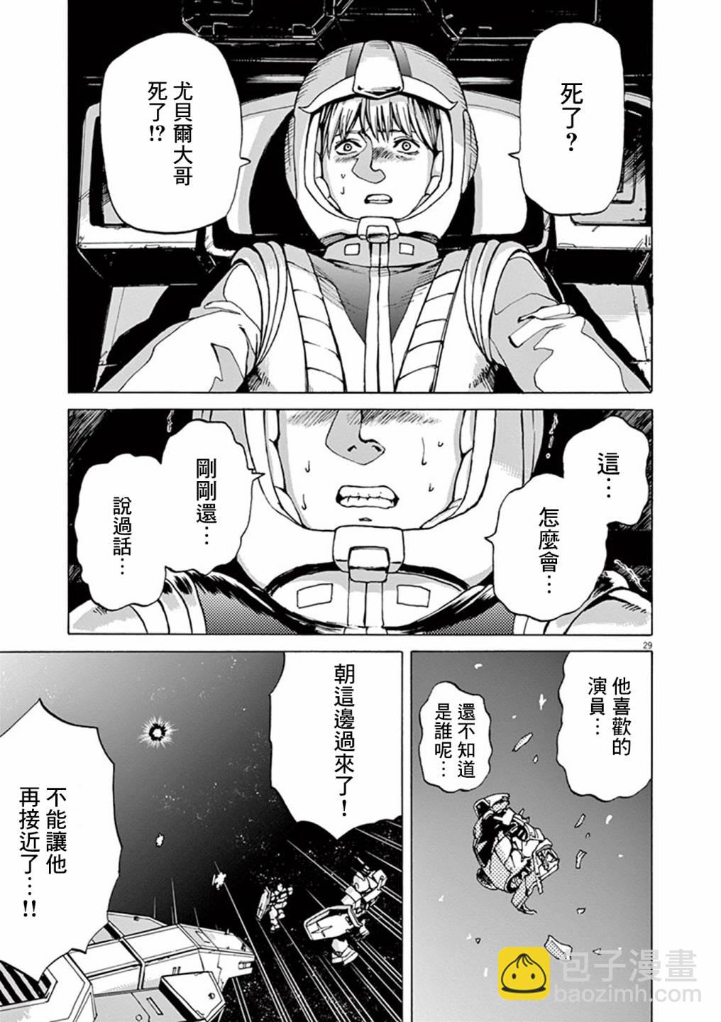 機動戰士高達 Bandiera - 第01話 - 7