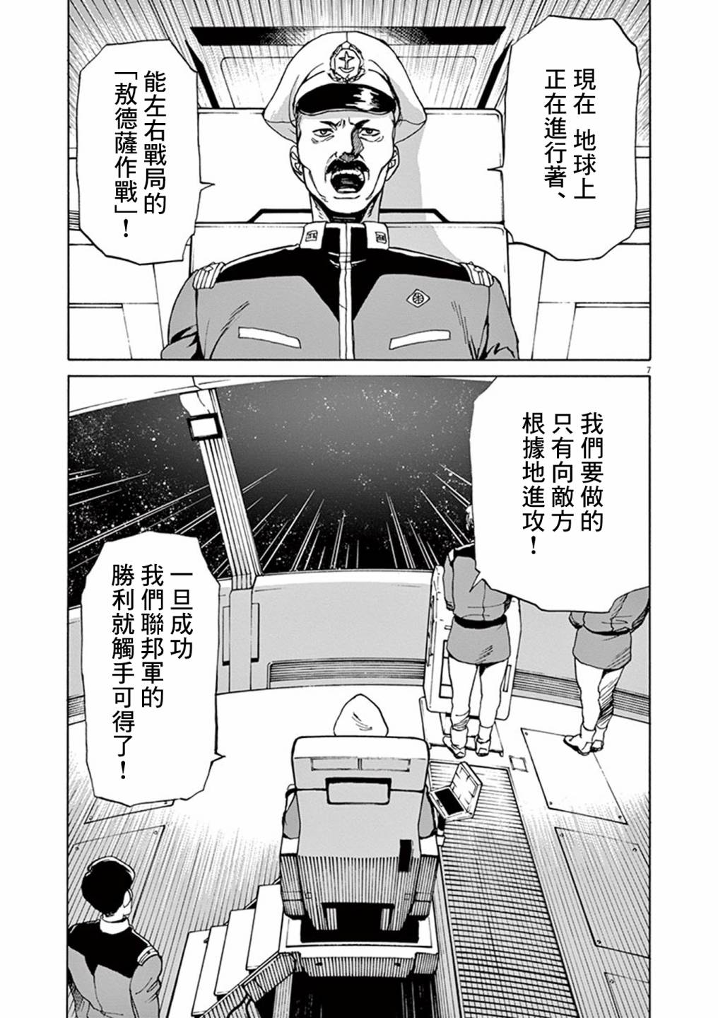 機動戰士高達 Bandiera - 第01話 - 6