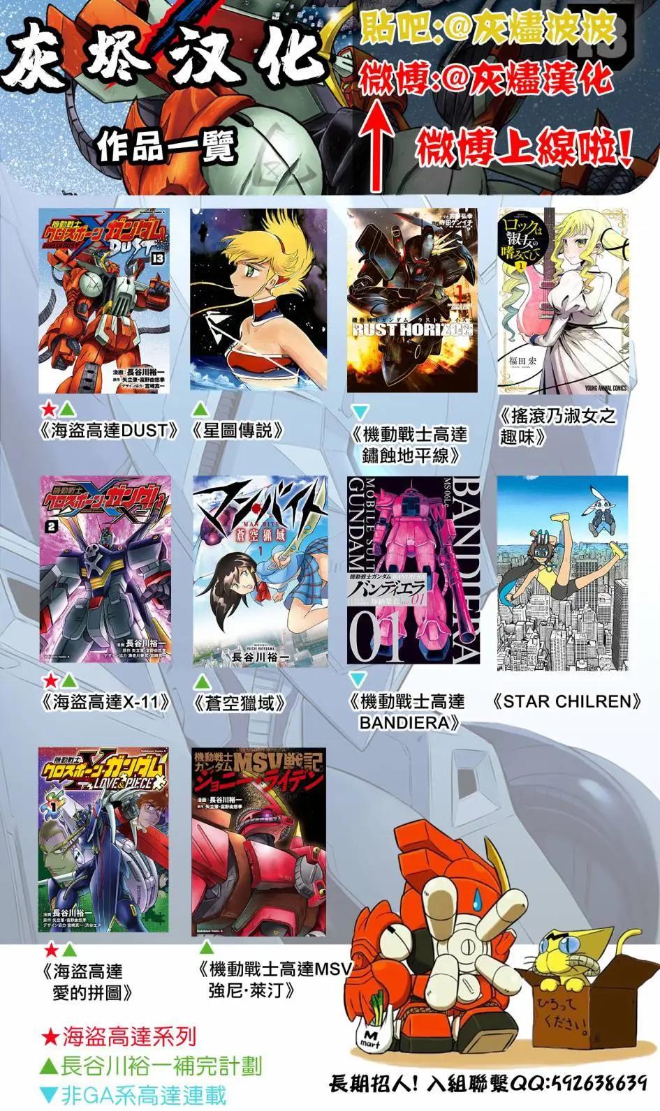 機動戰士高達 Bandiera - 第41話 - 4