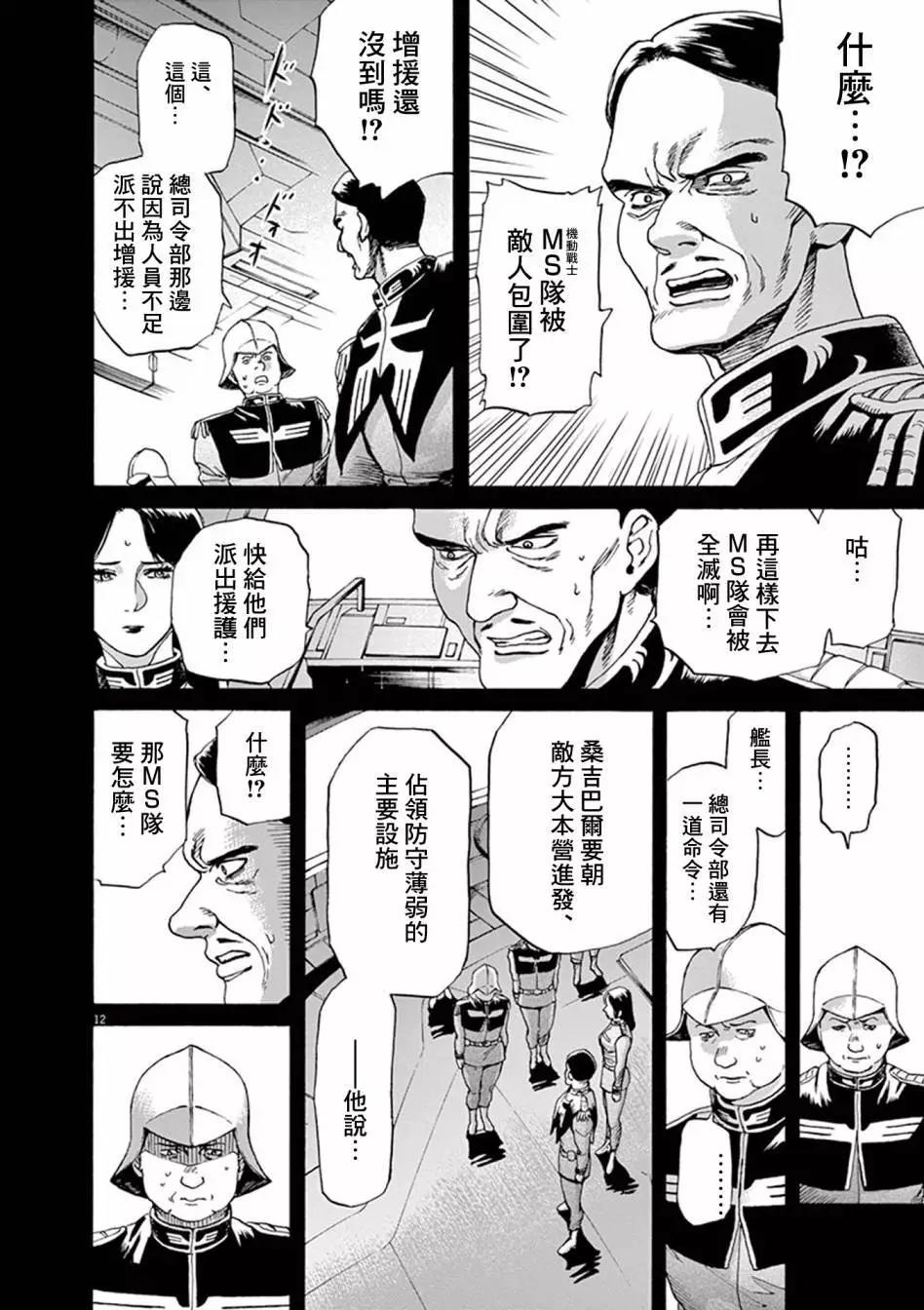 机动战士高达 Bandiera - 第03卷(1/4) - 7