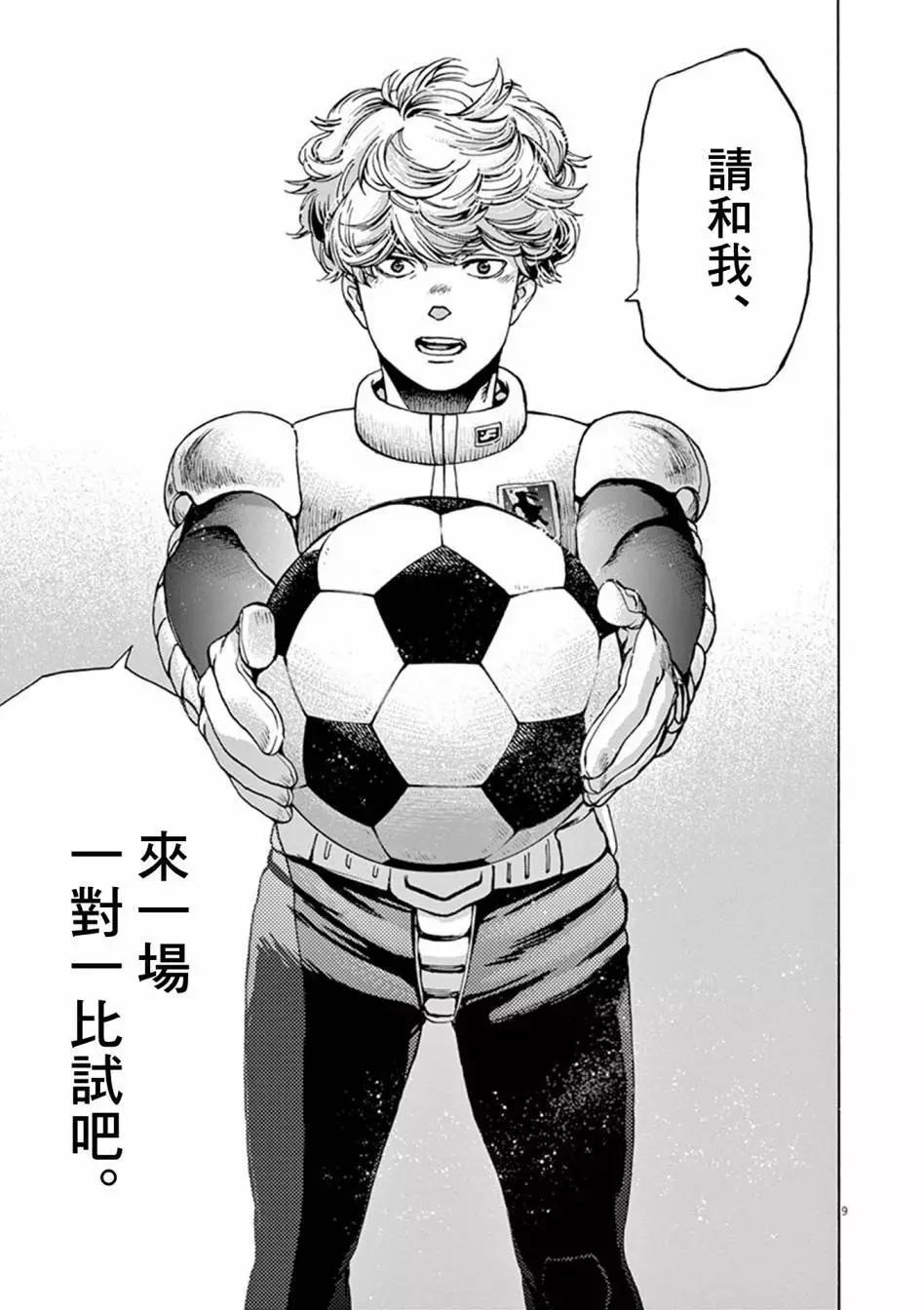機動戰士高達 Bandiera - 第03卷(1/4) - 8