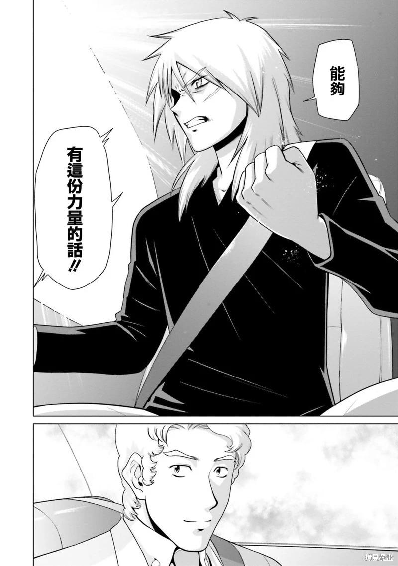 機動戰士高達F90 極速方程式 - 第30話 - 4