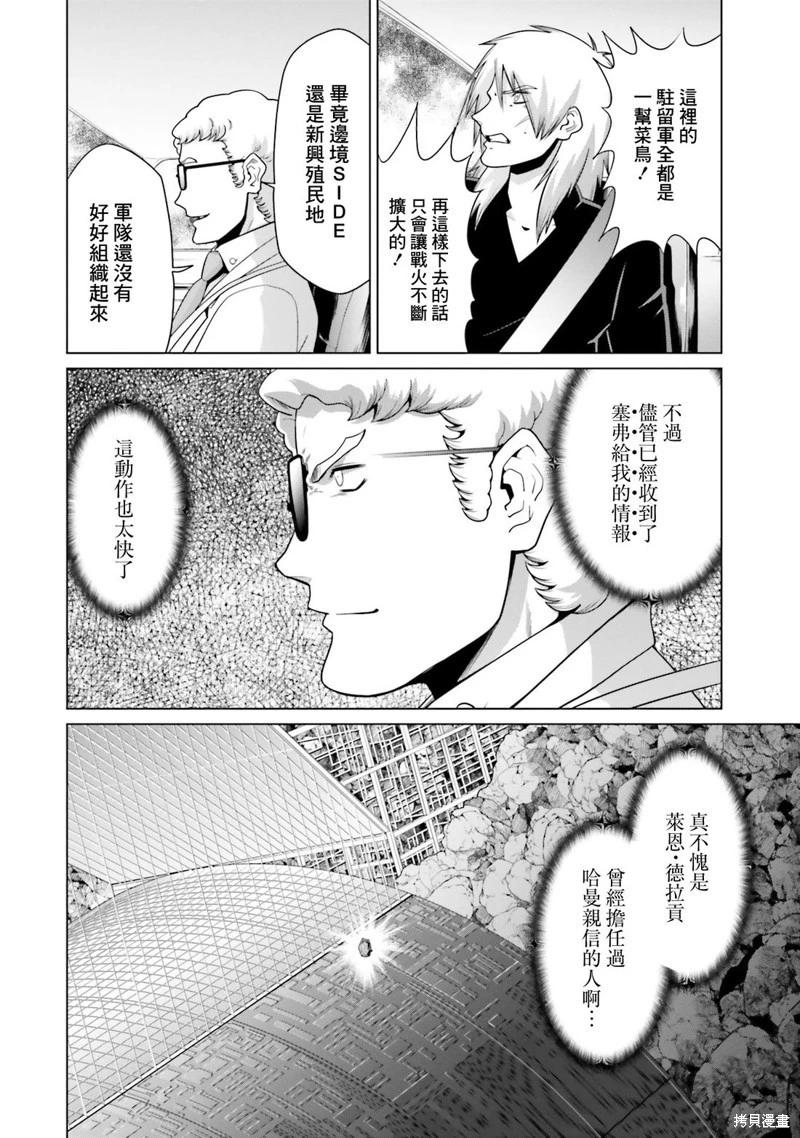 機動戰士高達F90 極速方程式 - 第30話 - 2