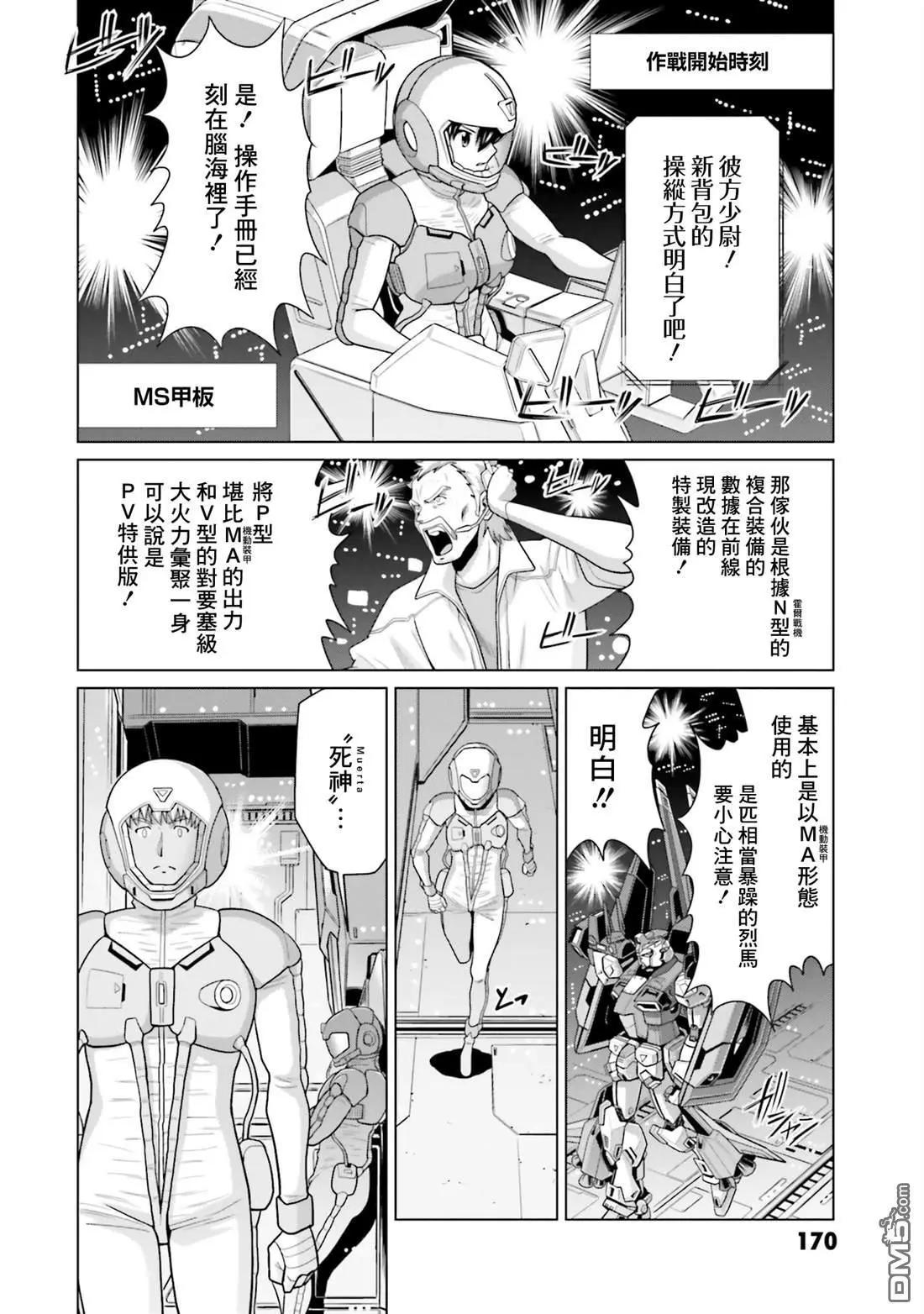 機動戰士高達F90 極速方程式 - 第37話(1/2) - 8