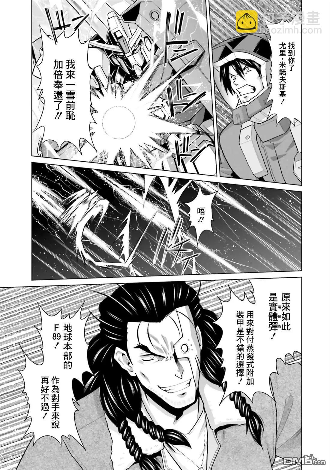 機動戰士高達F90 極速方程式 - 第37話(1/2) - 6