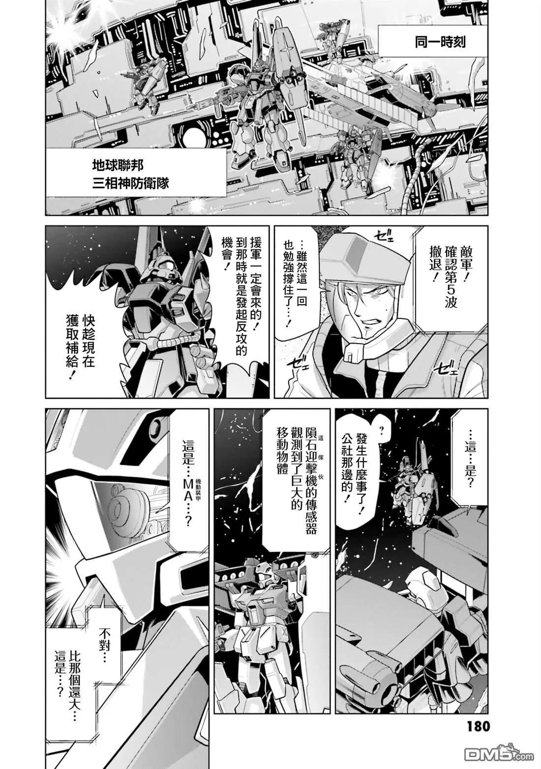 機動戰士高達F90 極速方程式 - 第37話(1/2) - 1