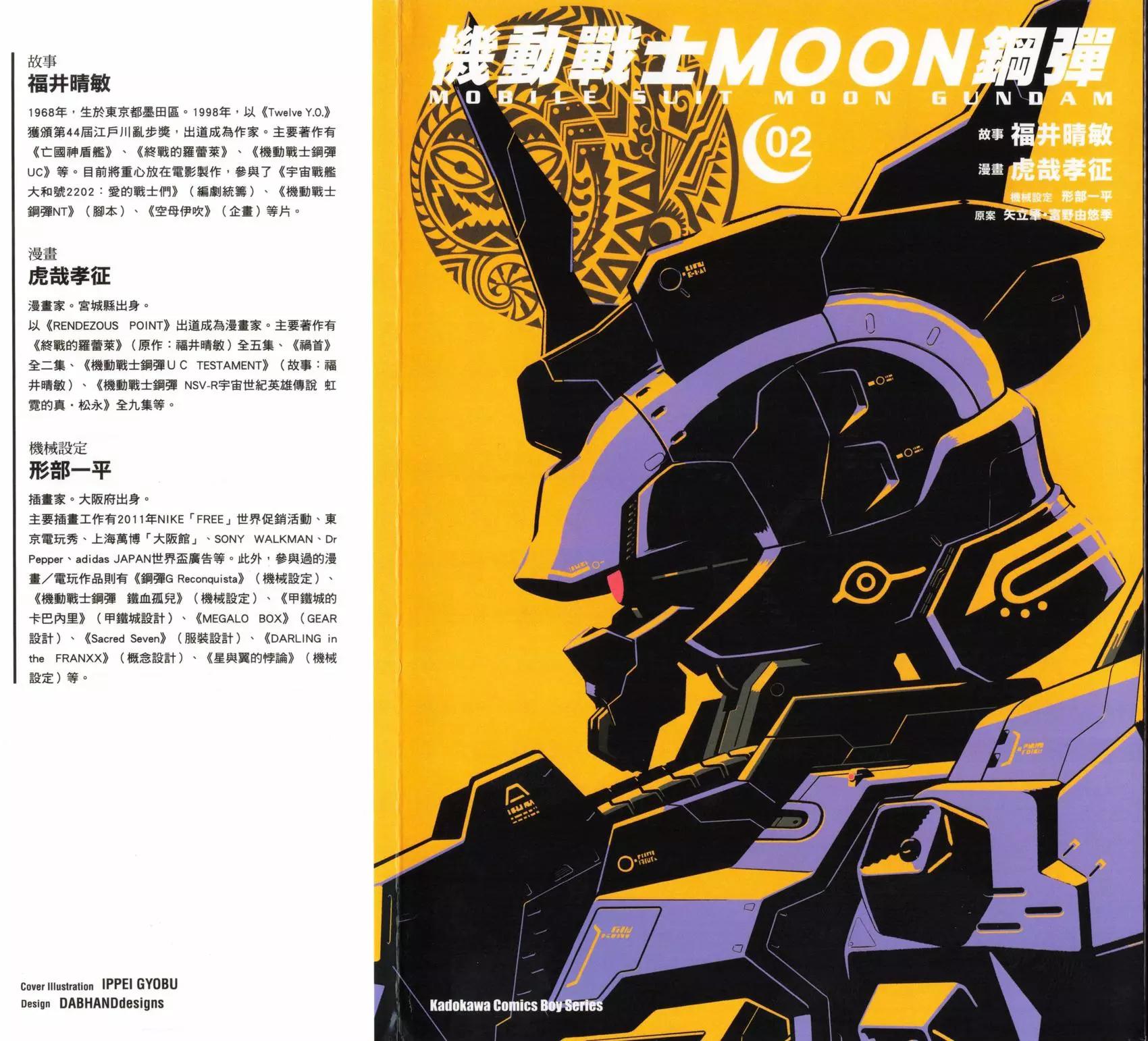 機動戰士高達moon - 第02卷(1/6) - 1