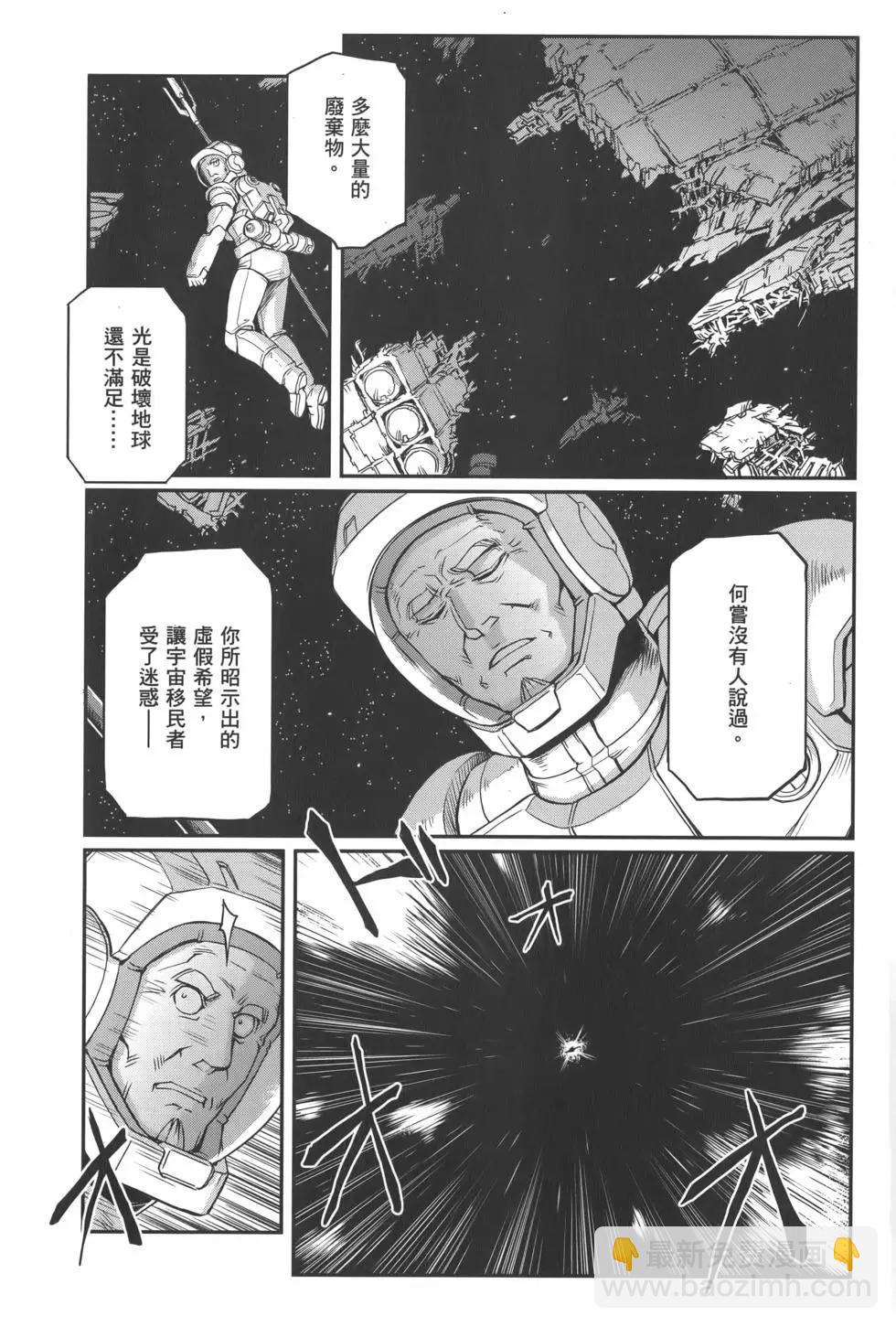 機動戰士高達moon - 第02卷(1/6) - 7