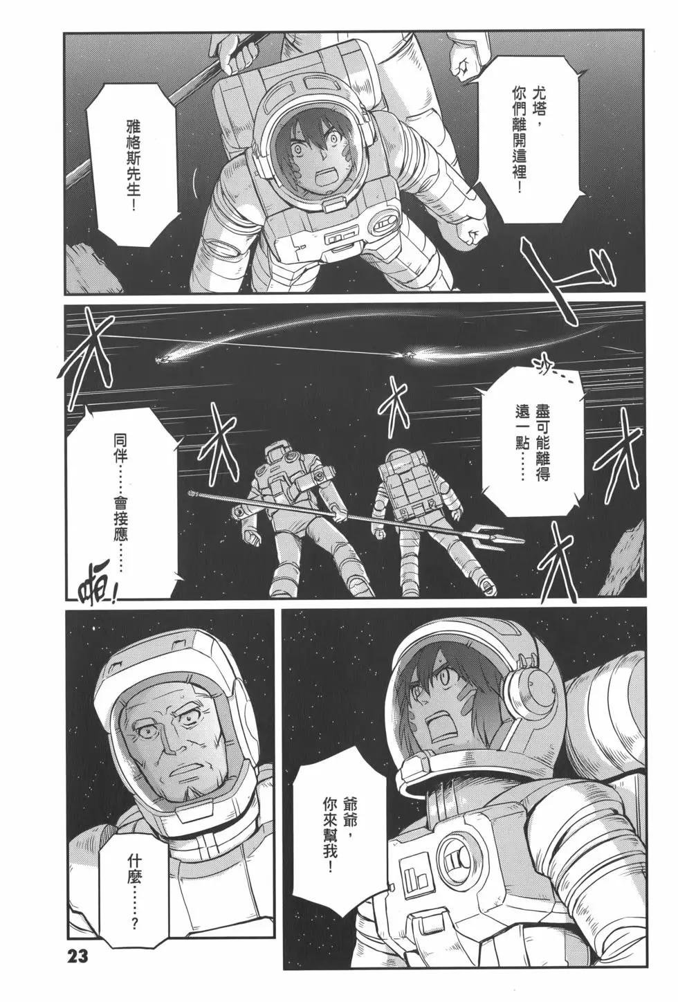 機動戰士高達moon - 第02卷(1/6) - 3