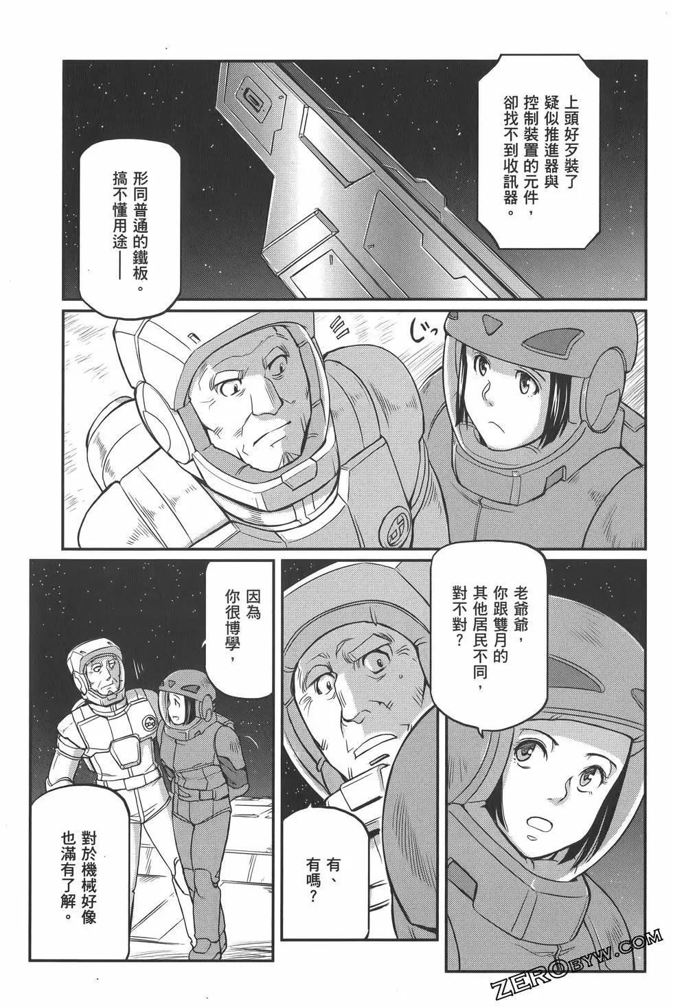 機動戰士高達moon - 第02卷(2/6) - 3