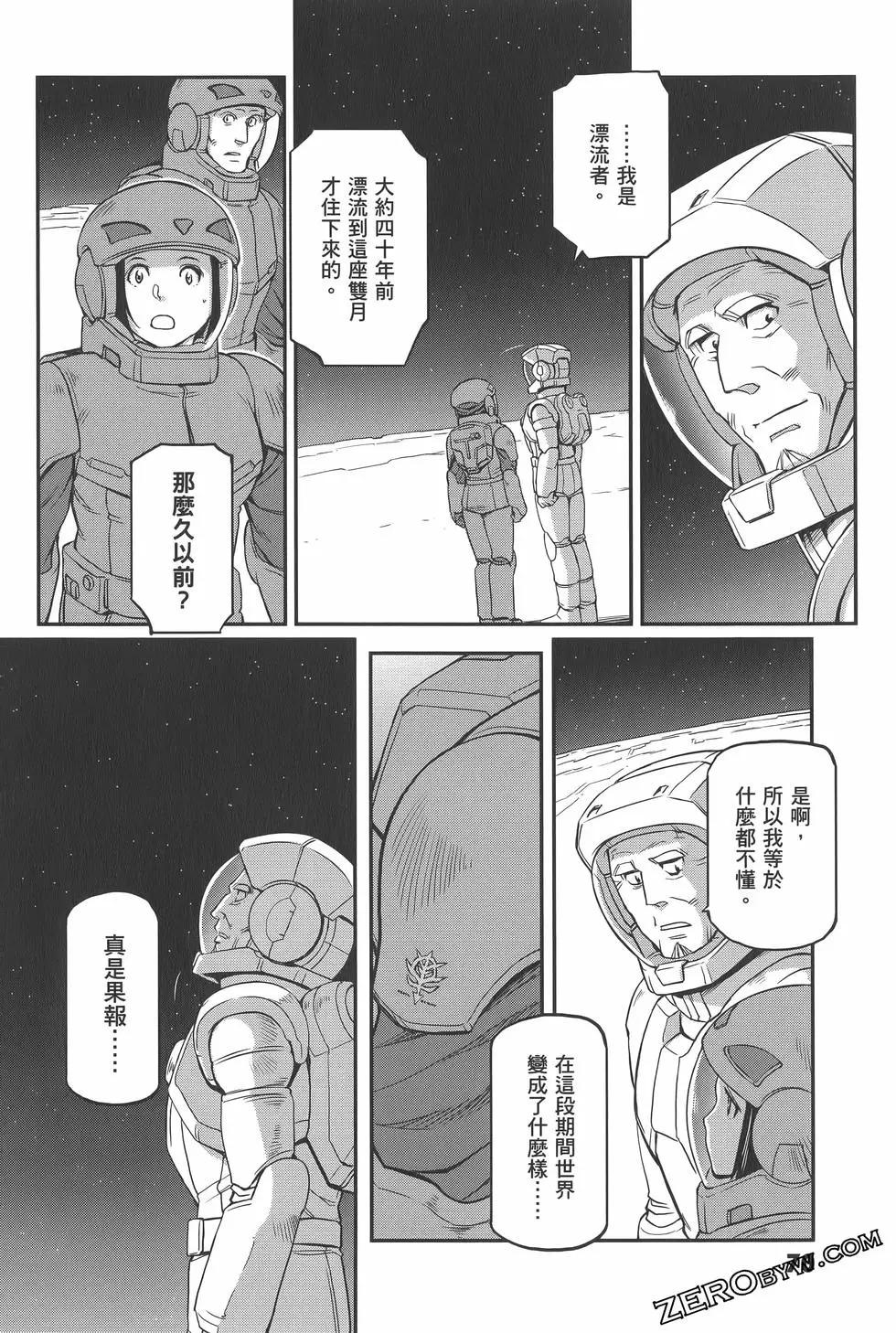機動戰士高達moon - 第02卷(2/6) - 4