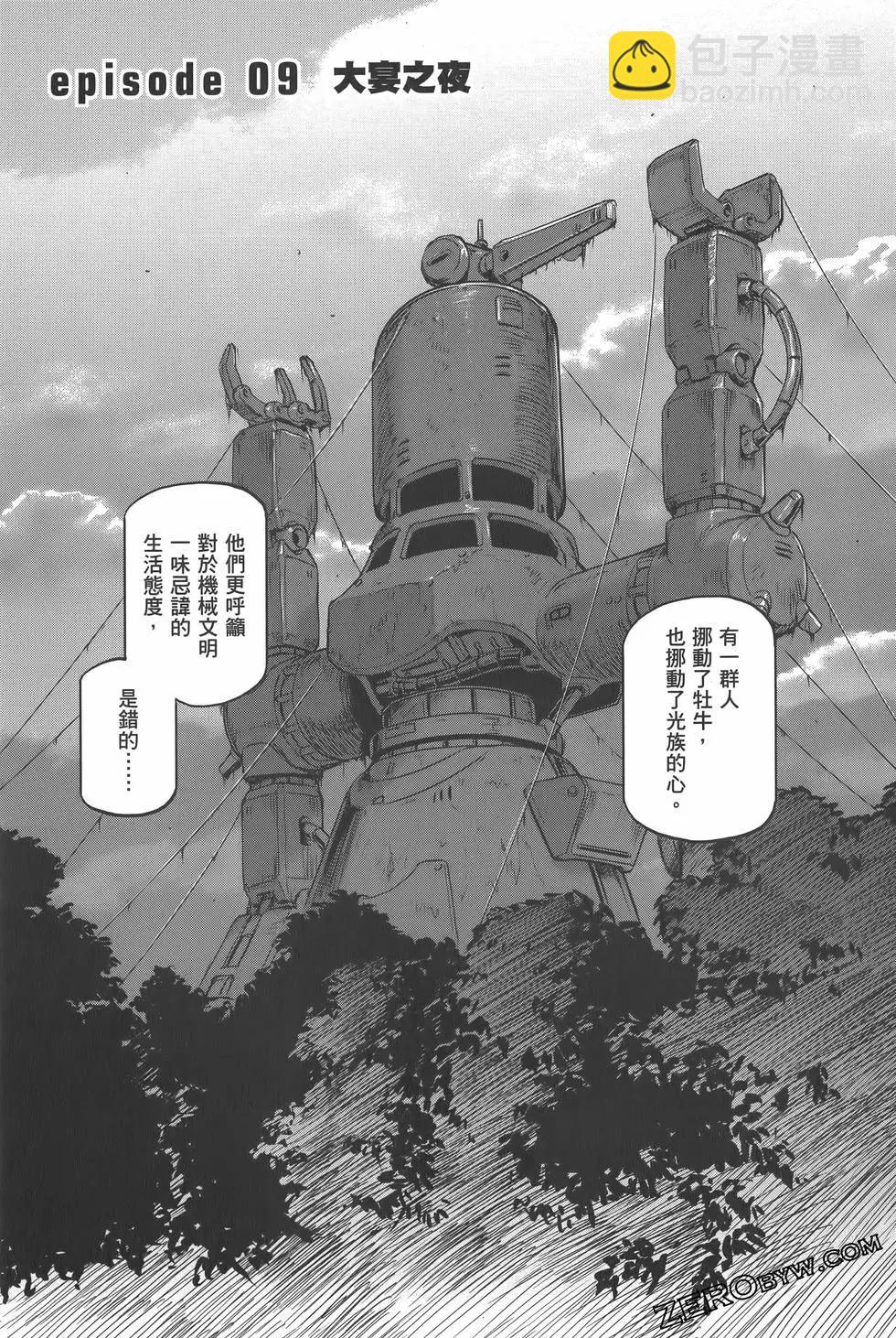 機動戰士高達moon - 第02卷(2/6) - 7