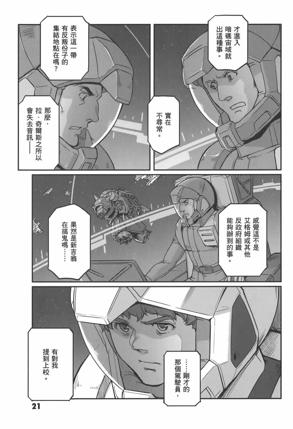 機動戰士高達moon - 第04卷(1/5) - 1