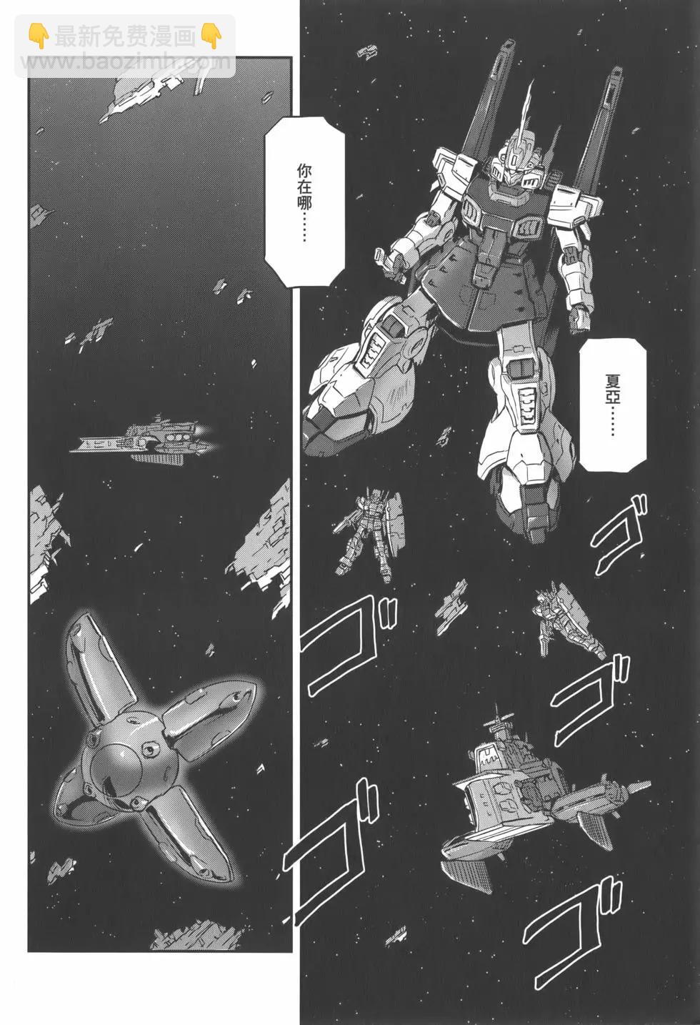 機動戰士高達moon - 第04卷(1/5) - 2