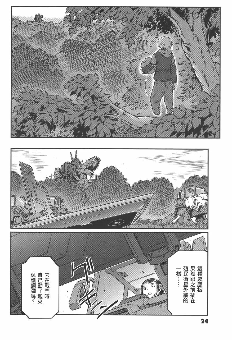 機動戰士高達moon - 第04卷(1/5) - 4