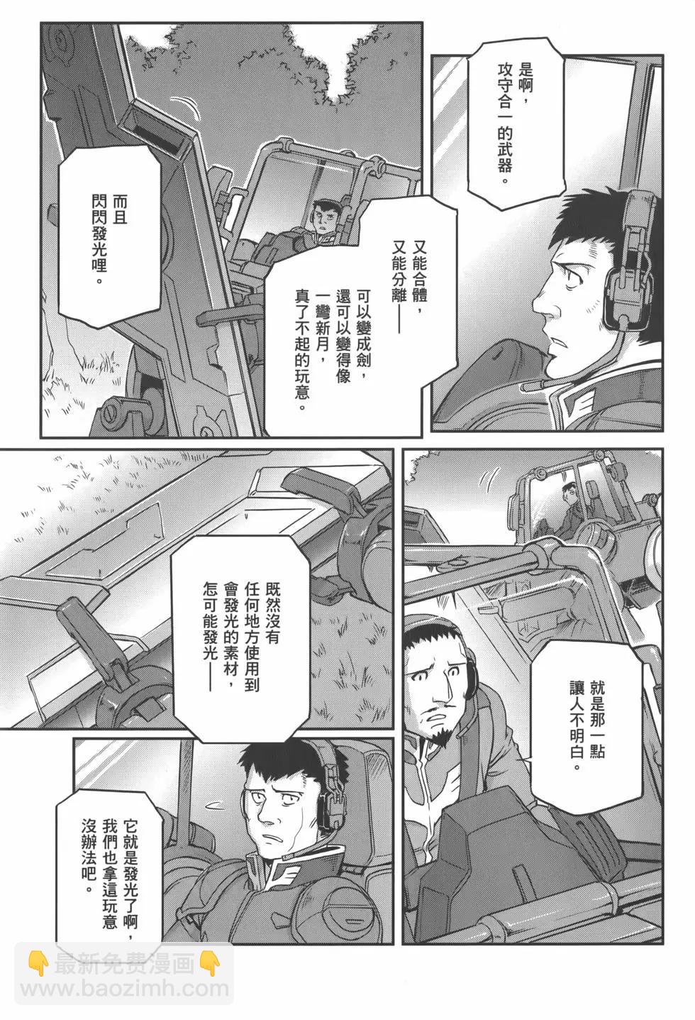 機動戰士高達moon - 第04卷(1/5) - 5