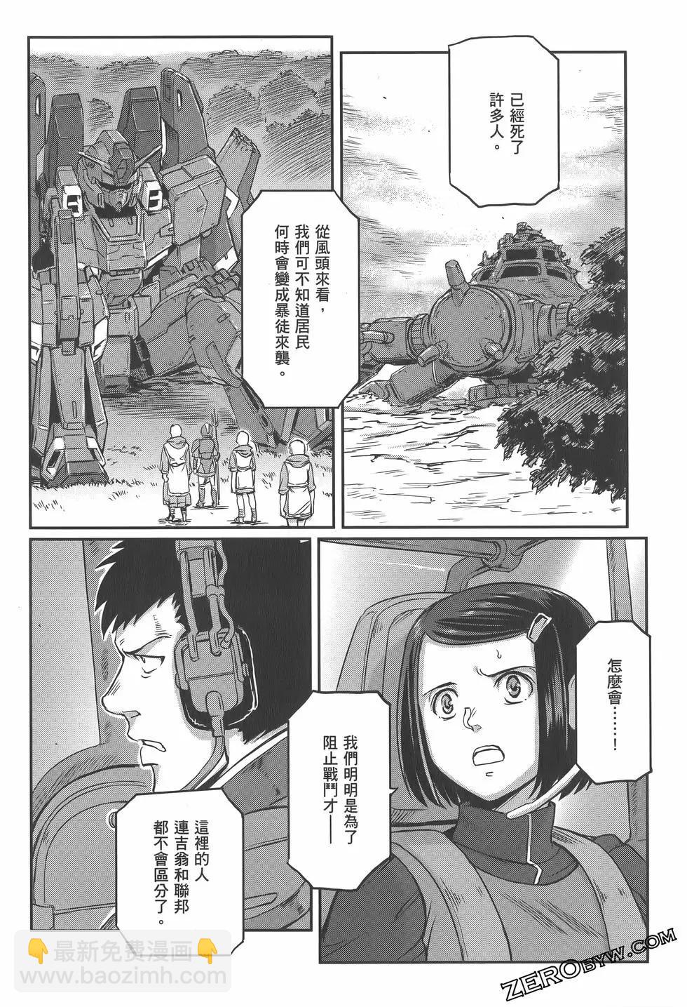 機動戰士高達moon - 第04卷(1/5) - 8