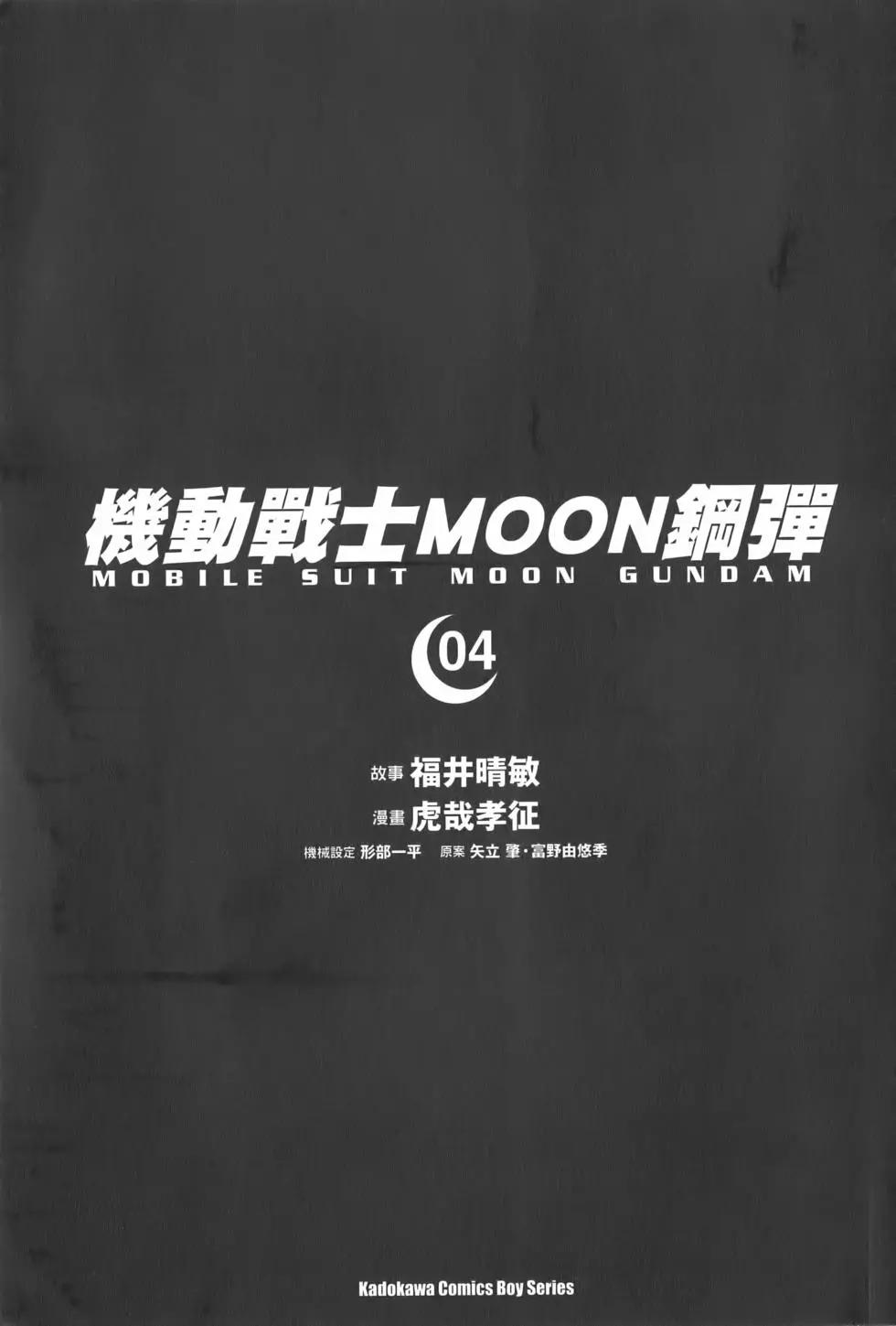 機動戰士高達moon - 第04卷(1/5) - 7