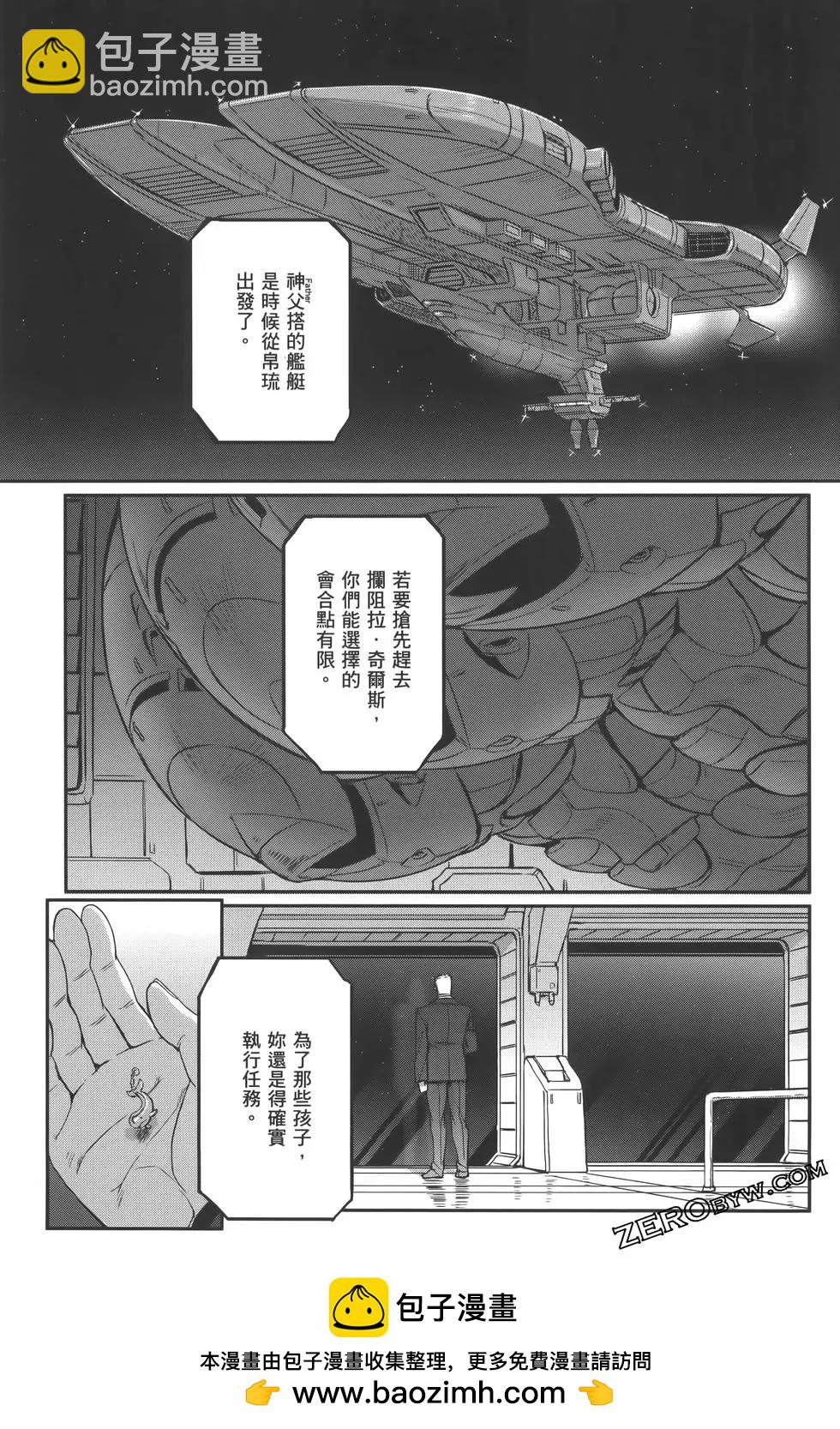 機動戰士高達moon - 第08卷(1/5) - 2