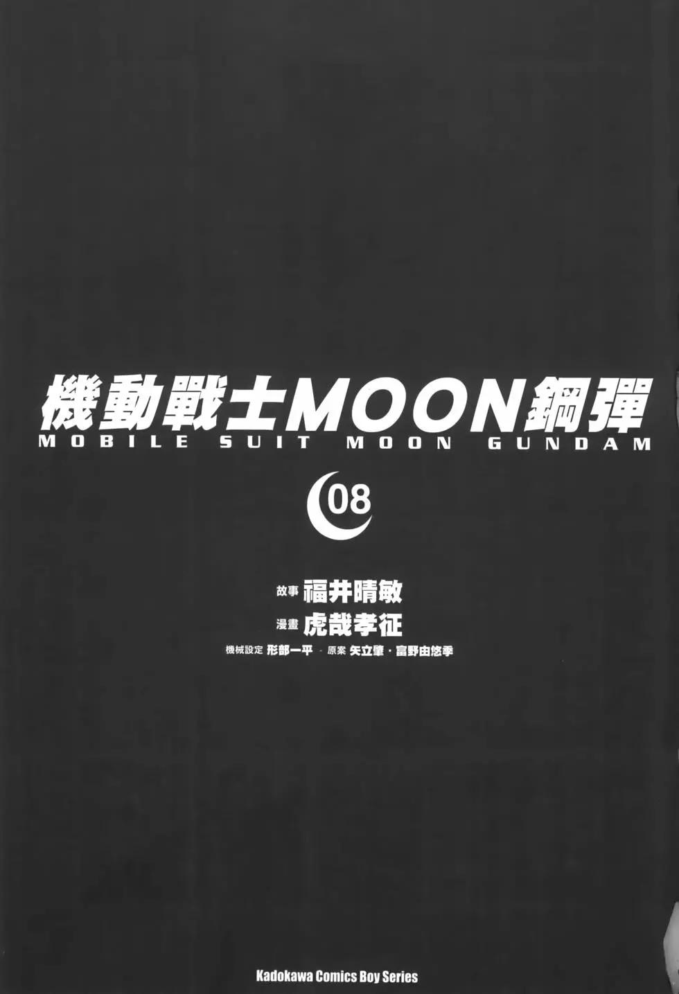 機動戰士高達moon - 第08卷(1/5) - 6