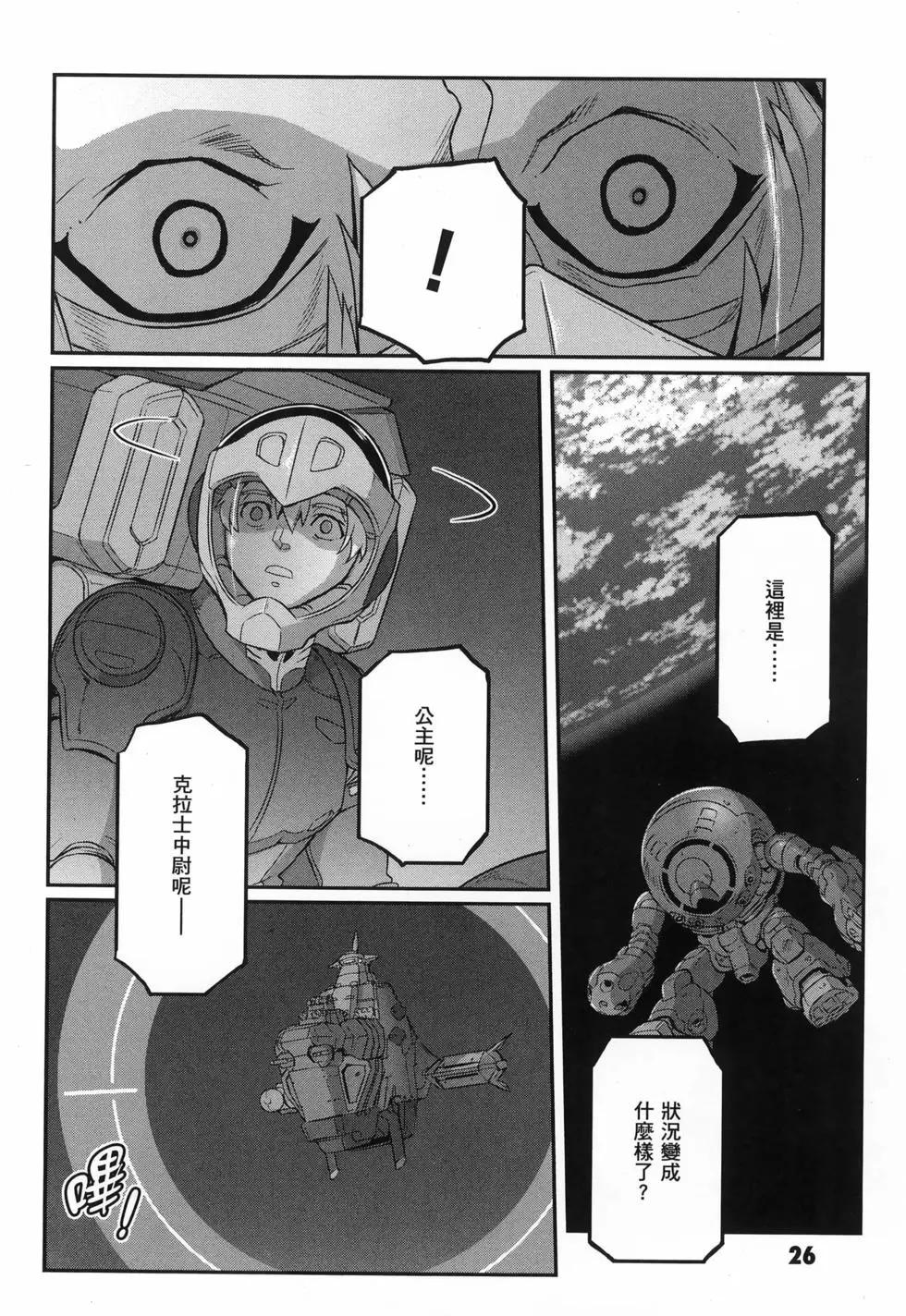 機動戰士高達moon - 第10卷(1/5) - 6