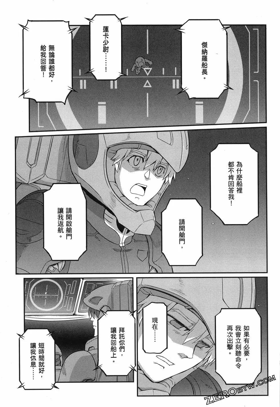 機動戰士高達moon - 第10卷(1/5) - 3