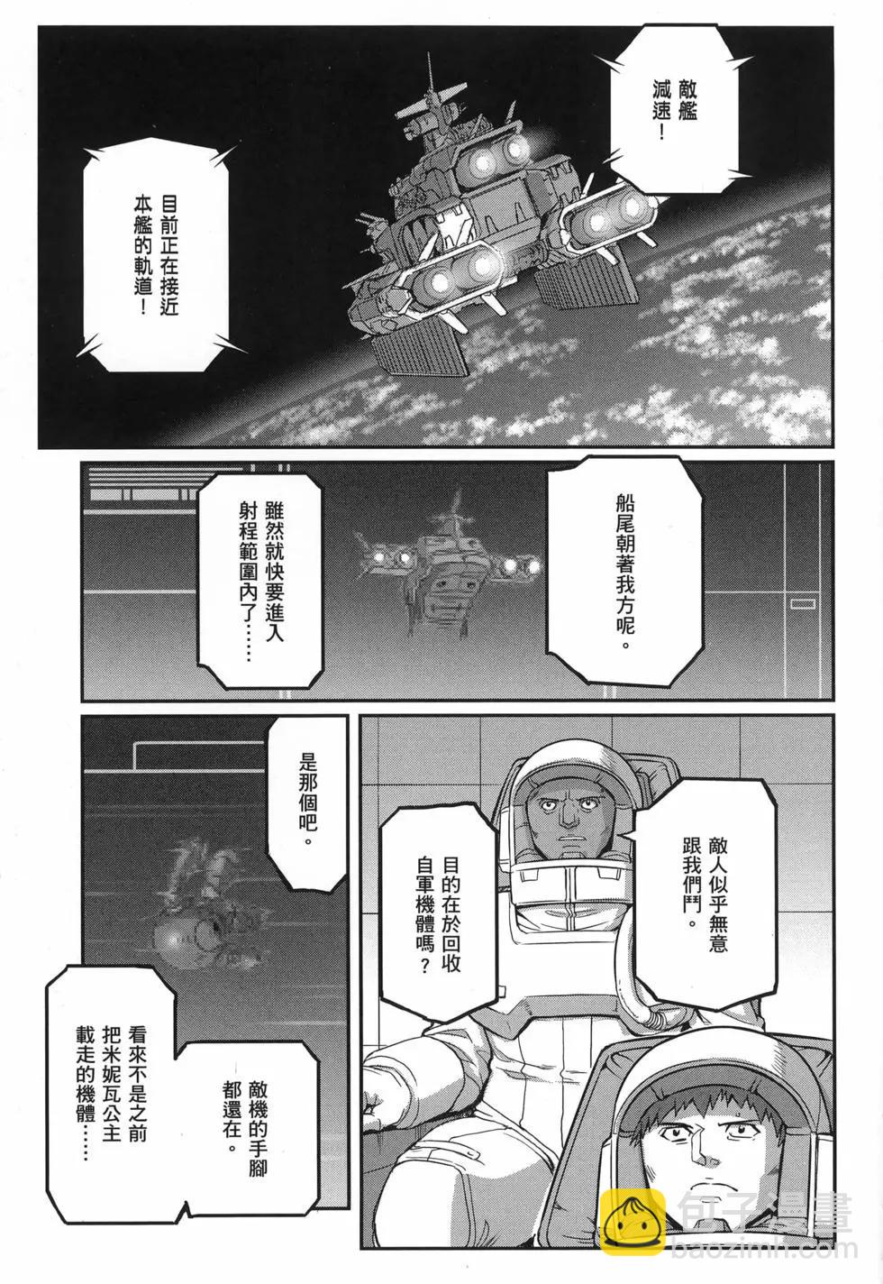 機動戰士高達moon - 第10卷(1/5) - 7