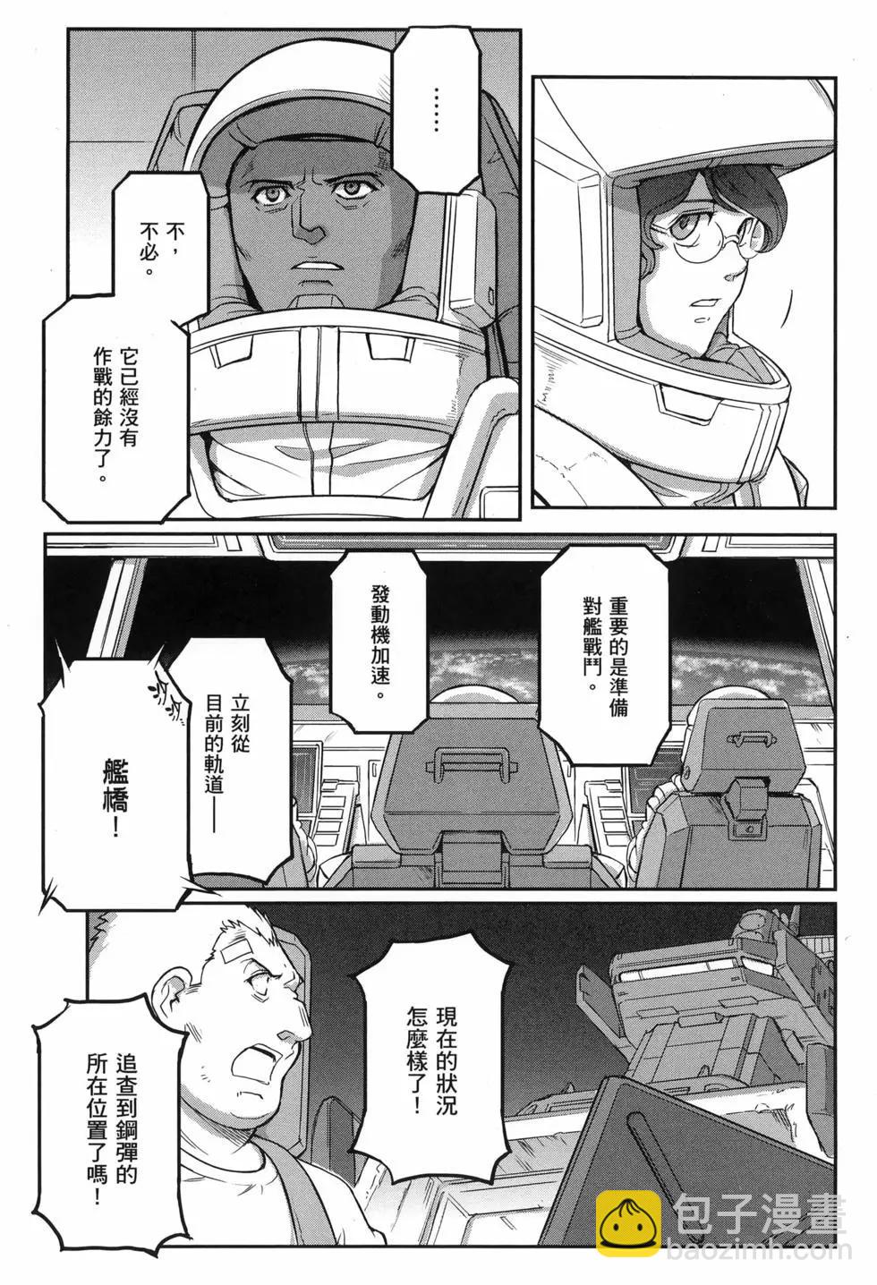機動戰士高達moon - 第10卷(1/5) - 1