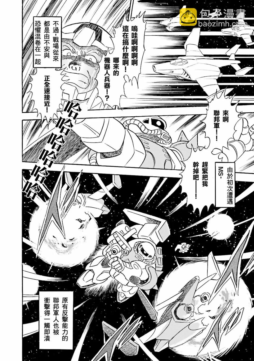 機動戰士高達MSV戰記 強尼·萊汀 - 第01話 - 4