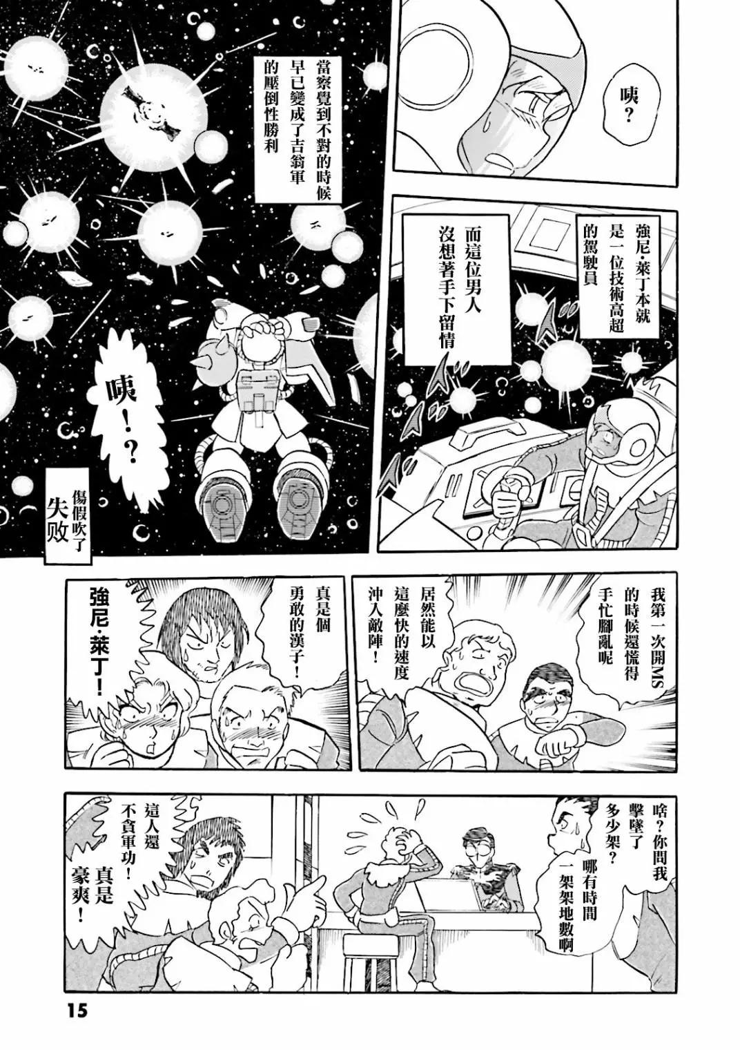 機動戰士高達MSV戰記 強尼·萊汀 - 第01話 - 5
