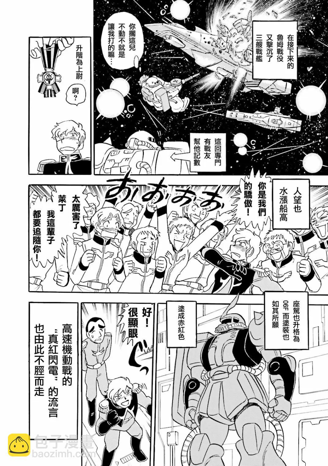 機動戰士高達MSV戰記 強尼·萊汀 - 第01話 - 6