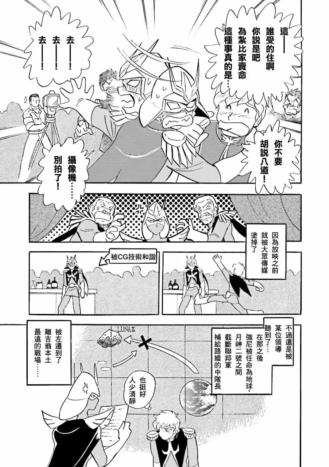 機動戰士高達MSV戰記 強尼·萊汀 - 第01話 - 2