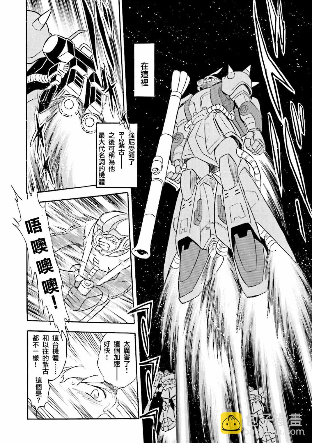機動戰士高達MSV戰記 強尼·萊汀 - 第01話 - 3